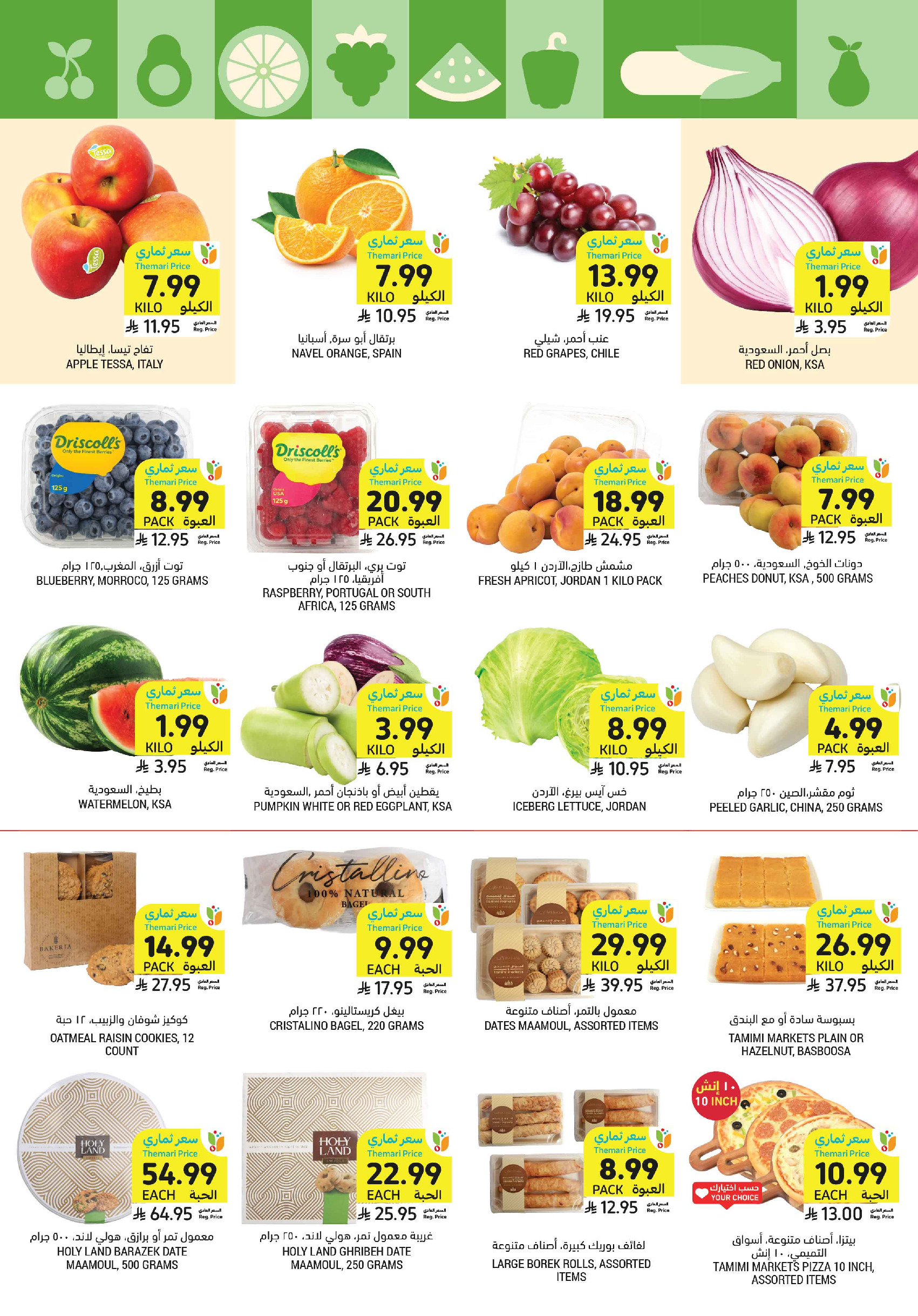 Tamimi markets Saudi Arabia offers from 3 to 9 Dhuʻl-Hijjah 1447 AH (20 – 26 May 2026) Eid Joy Offers - Tamimi markets - Saudi Arabia - 20 May 2026 – 26 May 2026 - Page 16