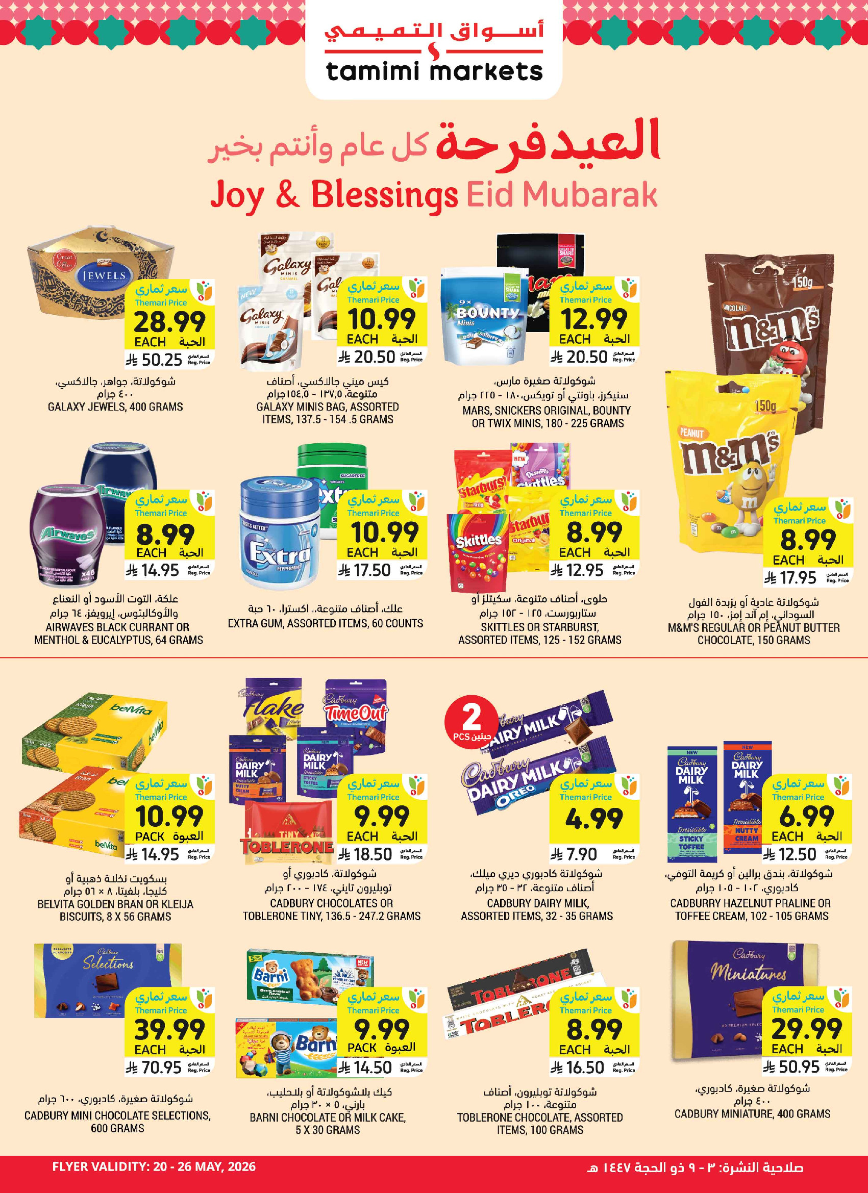 Tamimi markets Saudi Arabia offers from 3 to 9 Dhuʻl-Hijjah 1447 AH (20 – 26 May 2026) Eid Joy Offers - Tamimi markets - Saudi Arabia - 20 May 2026 – 26 May 2026 - Page 3