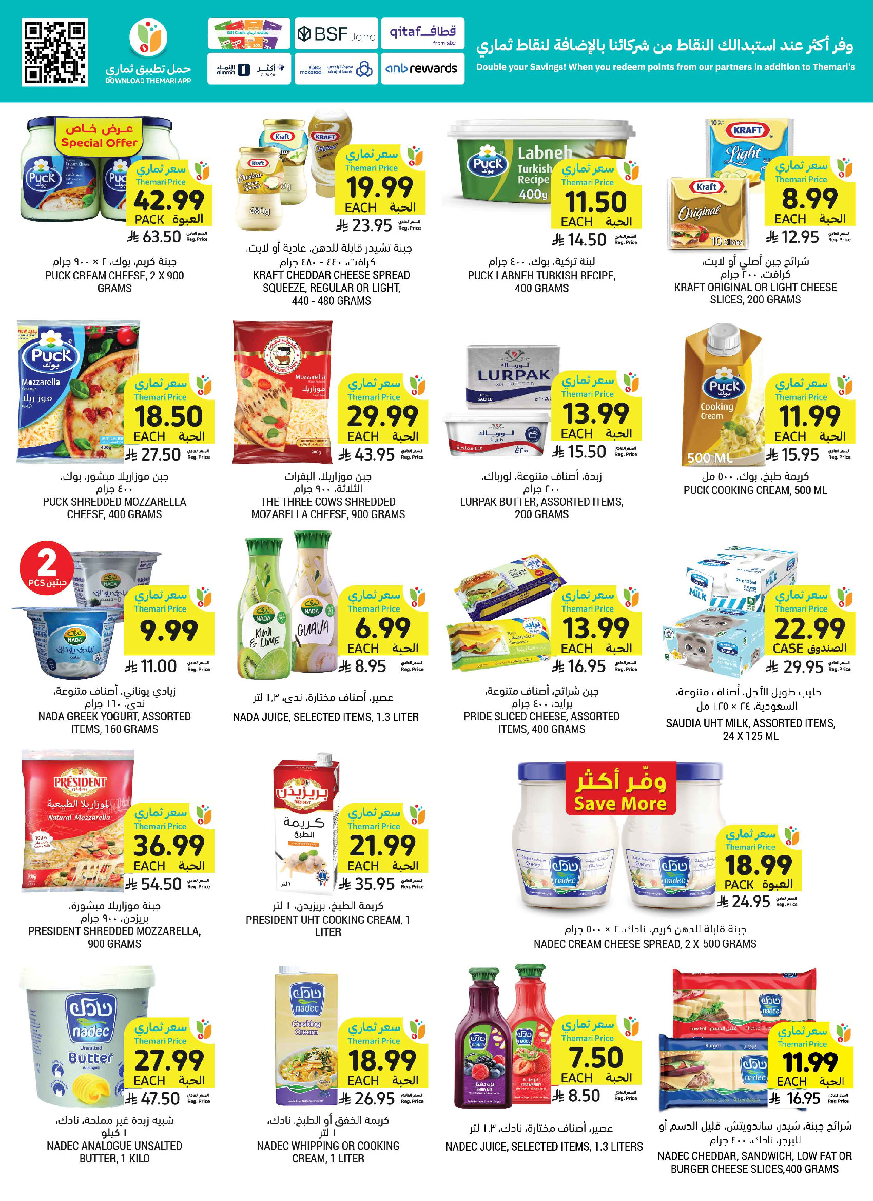 Tamimi markets Saudi Arabia offers from 3 to 9 Dhuʻl-Hijjah 1447 AH (20 – 26 May 2026) Eid Joy Offers - Tamimi markets - Saudi Arabia - 20 May 2026 – 26 May 2026 - Page 22