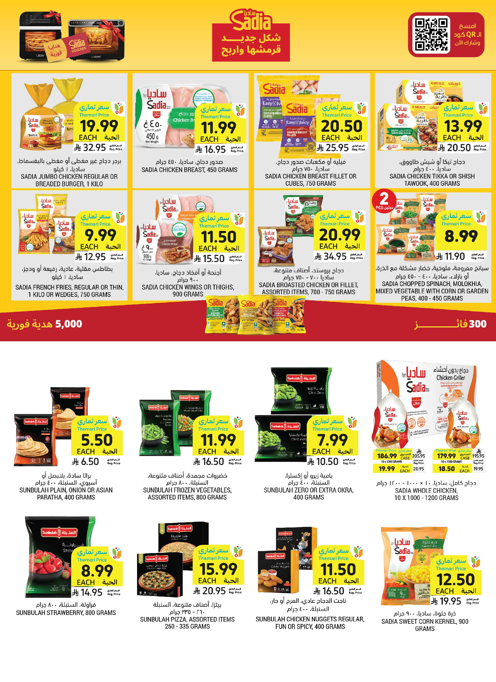 Tamimi markets Saudi Arabia offers from 3 to 9 Dhuʻl-Hijjah 1447 AH (20 – 26 May 2026) Eid Joy Offers - Tamimi markets - Saudi Arabia - 20 May 2026 – 26 May 2026 - Page 25