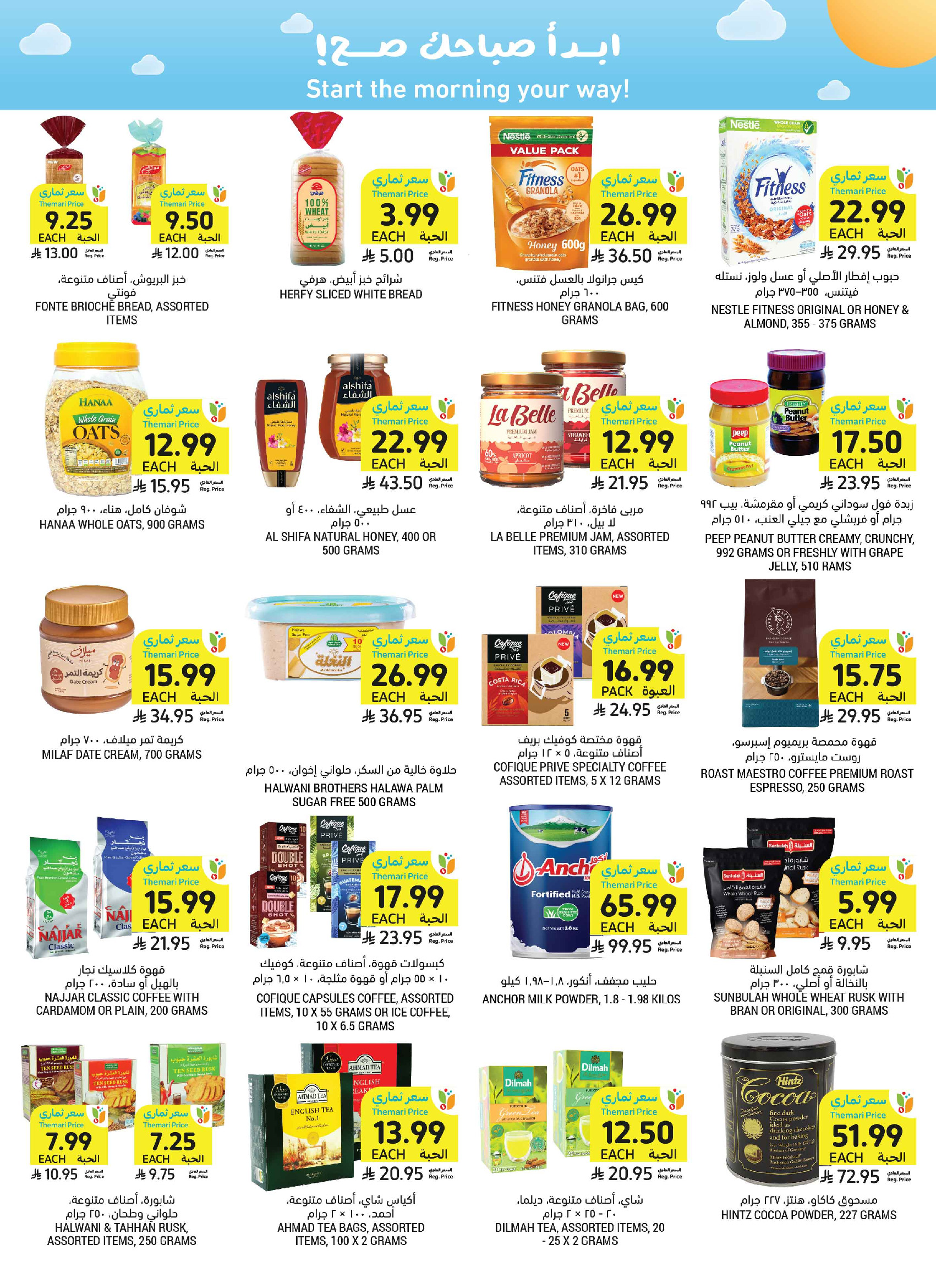 Tamimi markets Saudi Arabia offers from 3 to 9 Dhuʻl-Hijjah 1447 AH (20 – 26 May 2026) Eid Joy Offers - Tamimi markets - Saudi Arabia - 20 May 2026 – 26 May 2026 - Page 29