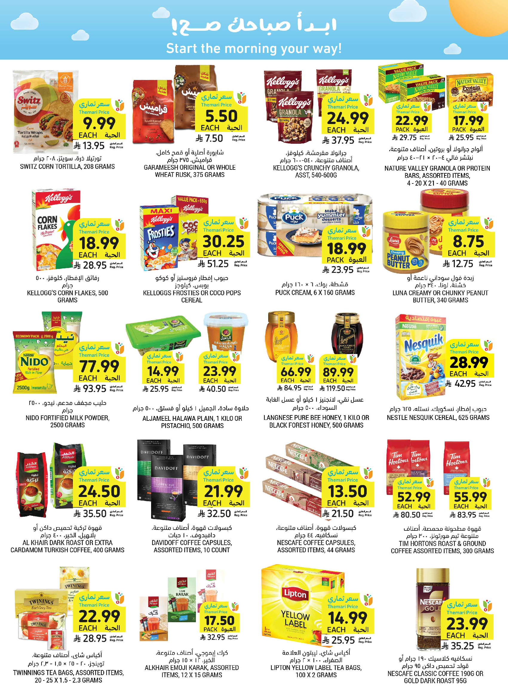 Tamimi markets Saudi Arabia offers from 3 to 9 Dhuʻl-Hijjah 1447 AH (20 – 26 May 2026) Eid Joy Offers - Tamimi markets - Saudi Arabia - 20 May 2026 – 26 May 2026 - Page 30