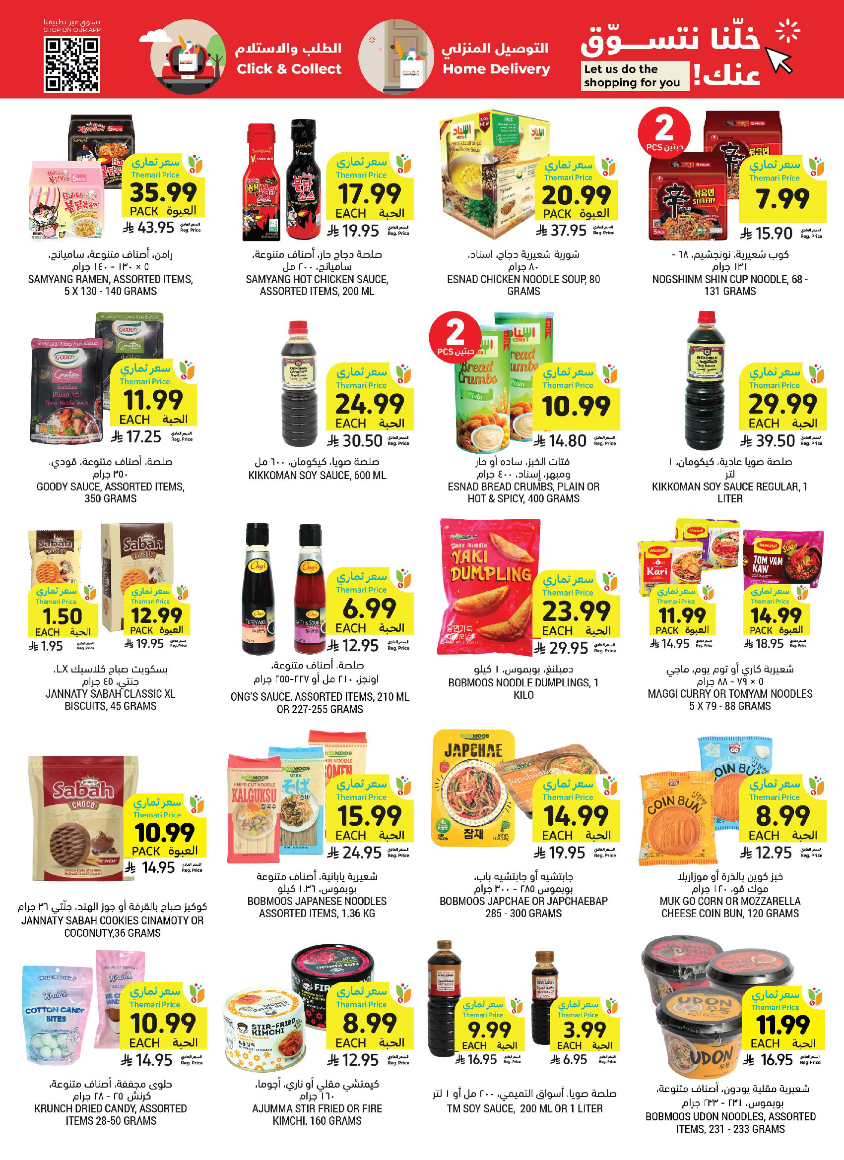 Tamimi markets Saudi Arabia offers from 3 to 9 Dhuʻl-Hijjah 1447 AH (20 – 26 May 2026) Eid Joy Offers - Tamimi markets - Saudi Arabia - 20 May 2026 – 26 May 2026 - Page 37