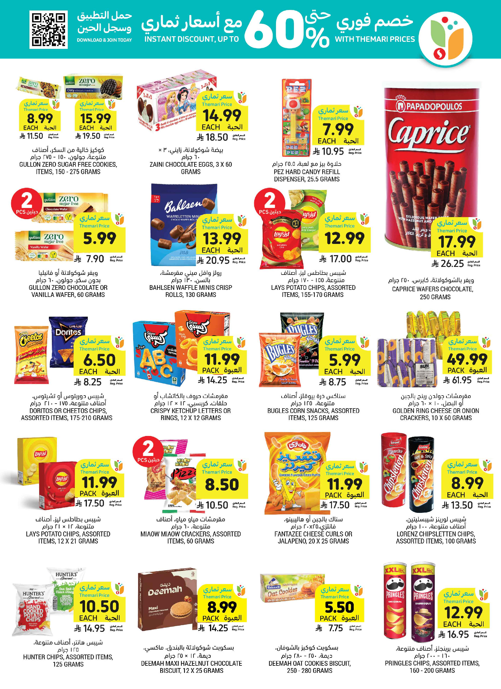 Tamimi markets Saudi Arabia offers from 3 to 9 Dhuʻl-Hijjah 1447 AH (20 – 26 May 2026) Eid Joy Offers - Tamimi markets - Saudi Arabia - 20 May 2026 – 26 May 2026 - Page 39