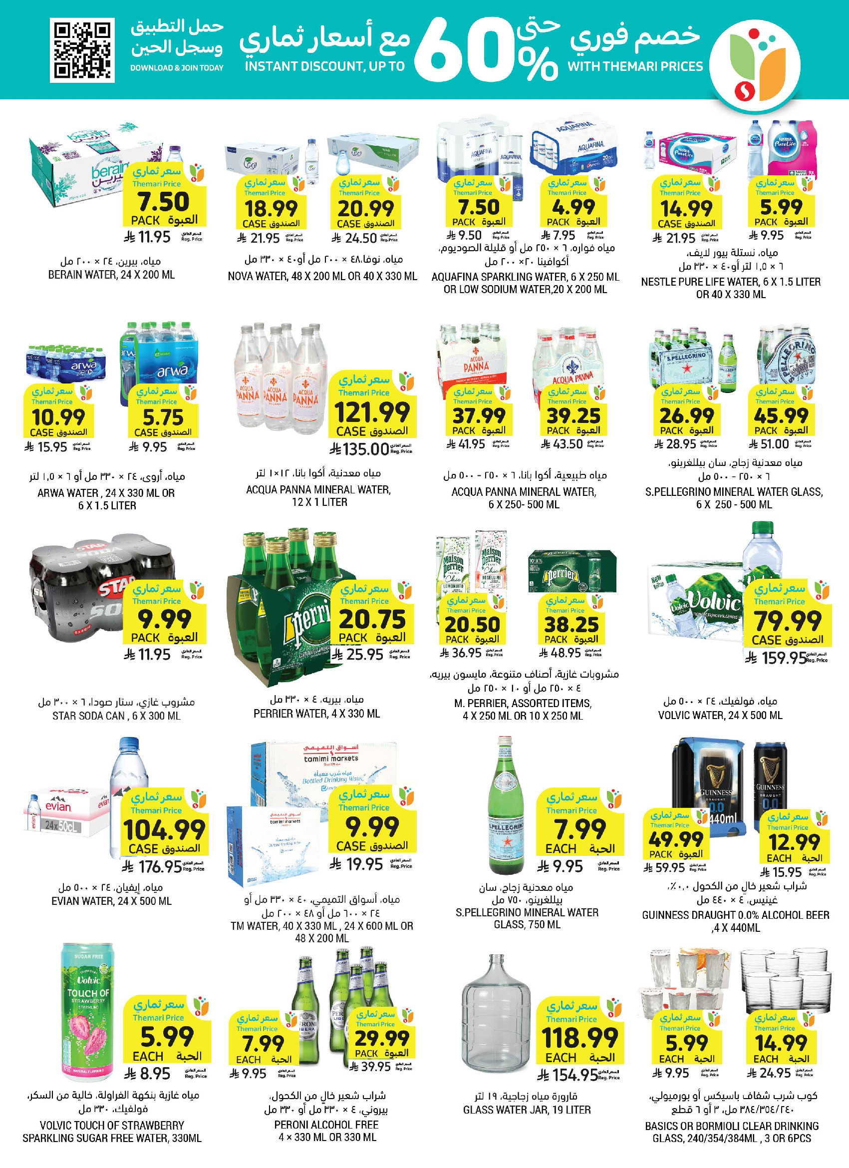 Tamimi markets Saudi Arabia offers from 3 to 9 Dhuʻl-Hijjah 1447 AH (20 – 26 May 2026) Eid Joy Offers - Tamimi markets - Saudi Arabia - 20 May 2026 – 26 May 2026 - Page 41