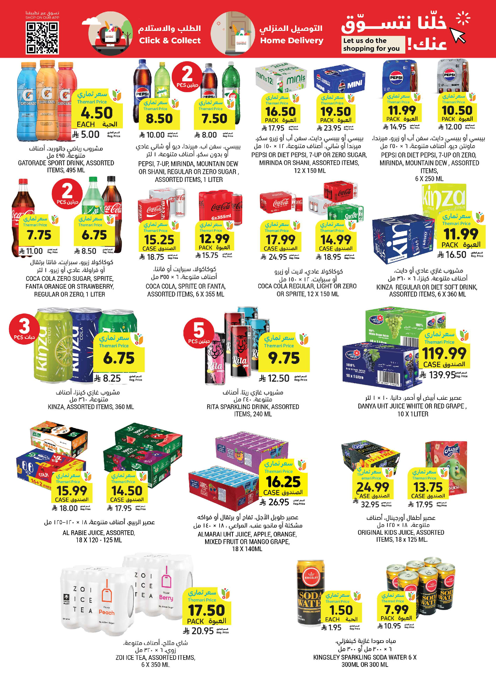 Tamimi markets Saudi Arabia offers from 3 to 9 Dhuʻl-Hijjah 1447 AH (20 – 26 May 2026) Eid Joy Offers - Tamimi markets - Saudi Arabia - 20 May 2026 – 26 May 2026 - Page 42
