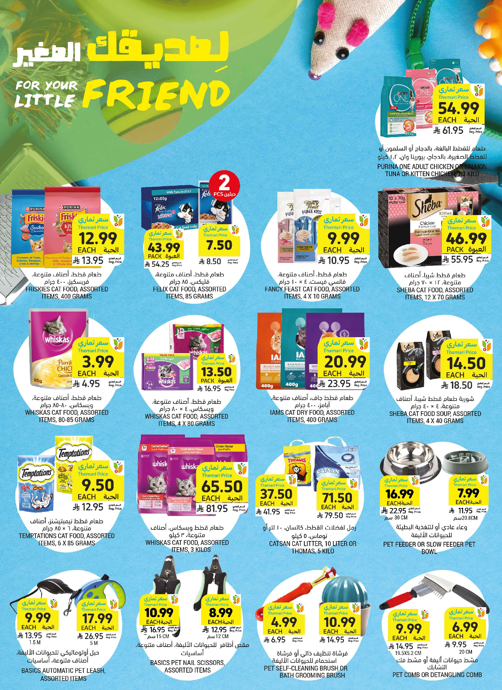 Tamimi markets Saudi Arabia offers from 3 to 9 Dhuʻl-Hijjah 1447 AH (20 – 26 May 2026) Eid Joy Offers - Tamimi markets - Saudi Arabia - 20 May 2026 – 26 May 2026 - Page 44