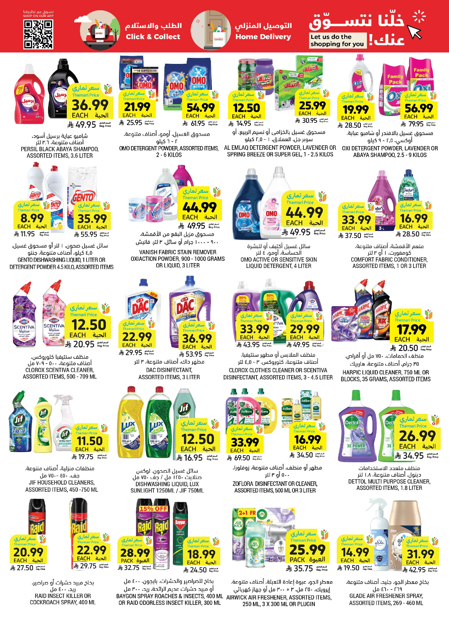 Tamimi markets Saudi Arabia offers from 3 to 9 Dhuʻl-Hijjah 1447 AH (20 – 26 May 2026) Eid Joy Offers - Tamimi markets - Saudi Arabia - 20 May 2026 – 26 May 2026 - Page 46