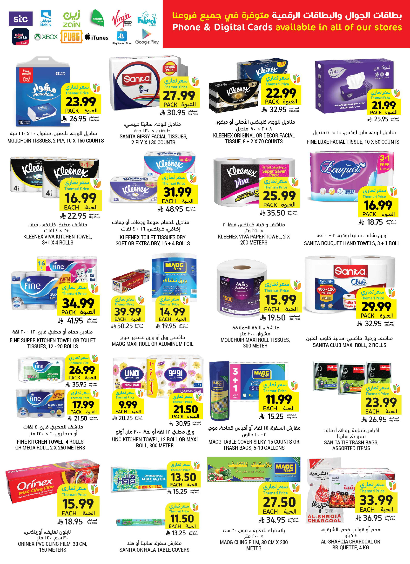 Tamimi markets Saudi Arabia offers from 3 to 9 Dhuʻl-Hijjah 1447 AH (20 – 26 May 2026) Eid Joy Offers - Tamimi markets - Saudi Arabia - 20 May 2026 – 26 May 2026 - Page 47