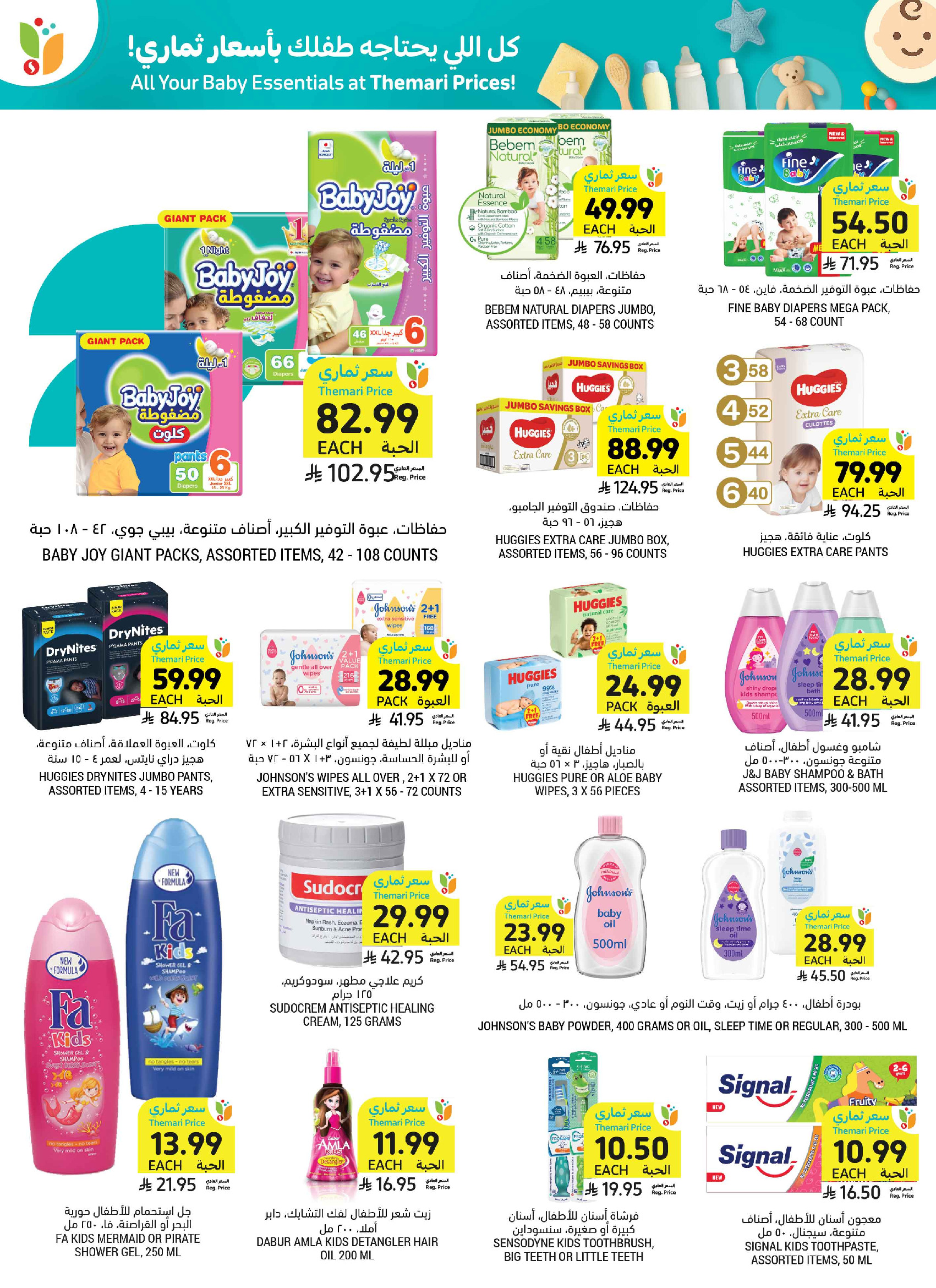 Tamimi markets Saudi Arabia offers from 3 to 9 Dhuʻl-Hijjah 1447 AH (20 – 26 May 2026) Eid Joy Offers - Tamimi markets - Saudi Arabia - 20 May 2026 – 26 May 2026 - Page 48