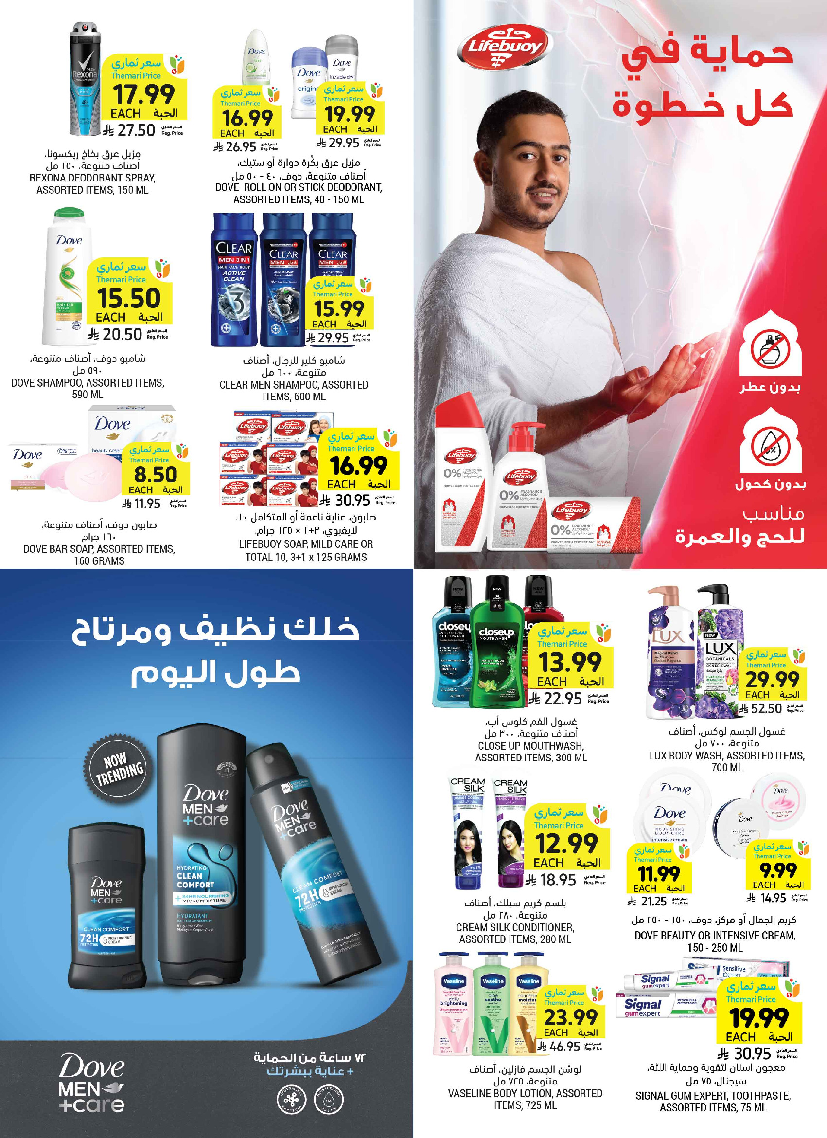 Tamimi markets Saudi Arabia offers from 3 to 9 Dhuʻl-Hijjah 1447 AH (20 – 26 May 2026) Eid Joy Offers - Tamimi markets - Saudi Arabia - 20 May 2026 – 26 May 2026 - Page 49