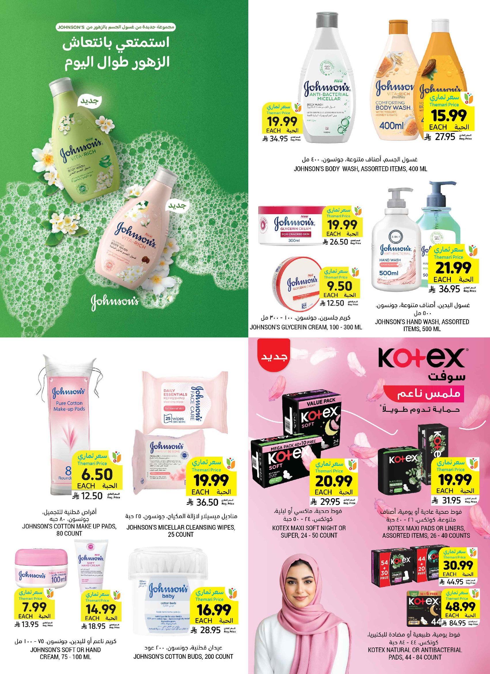 Tamimi markets Saudi Arabia offers from 3 to 9 Dhuʻl-Hijjah 1447 AH (20 – 26 May 2026) Eid Joy Offers - Tamimi markets - Saudi Arabia - 20 May 2026 – 26 May 2026 - Page 52