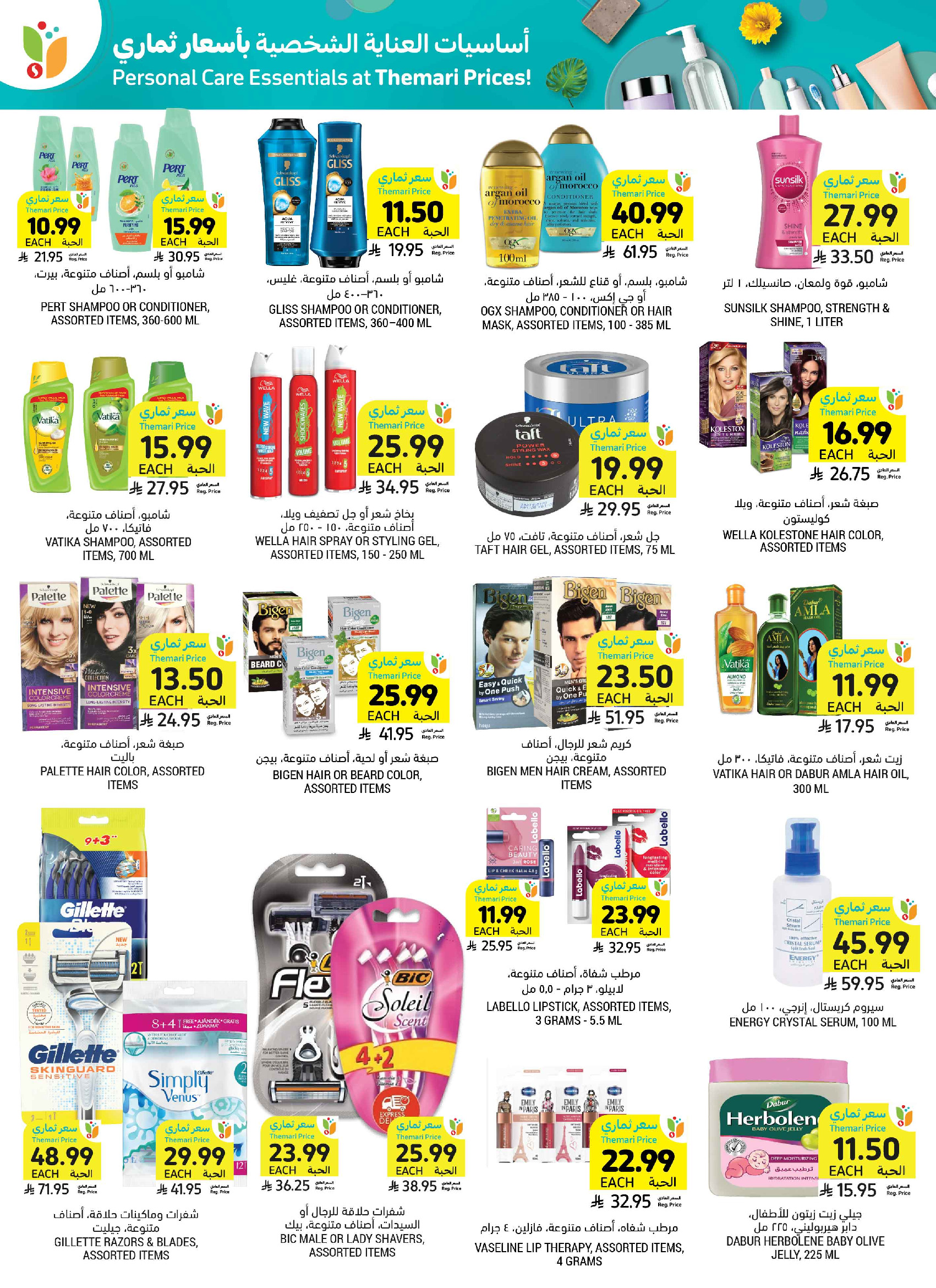 Tamimi markets Saudi Arabia offers from 3 to 9 Dhuʻl-Hijjah 1447 AH (20 – 26 May 2026) Eid Joy Offers - Tamimi markets - Saudi Arabia - 20 May 2026 – 26 May 2026 - Page 53