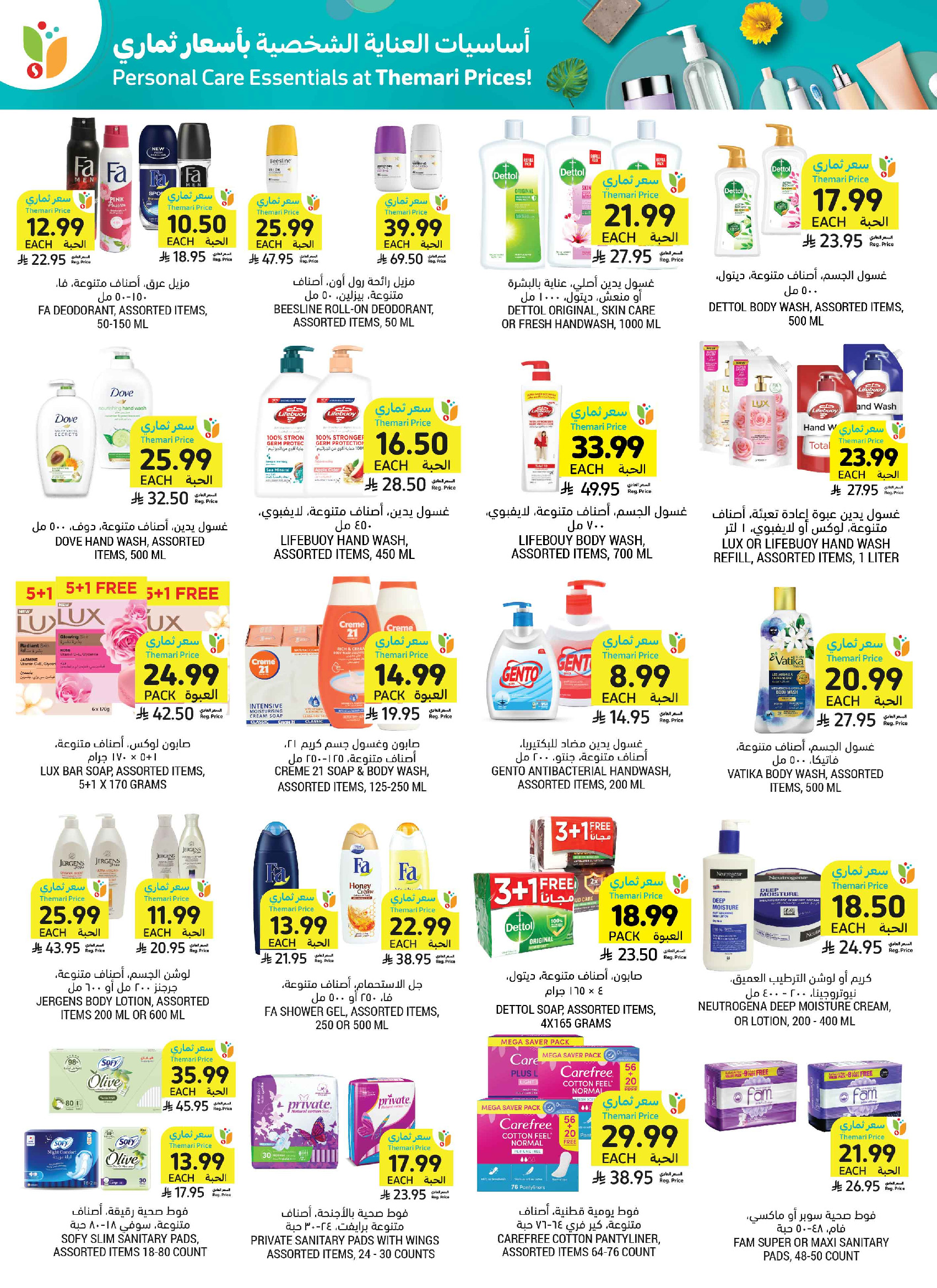 Tamimi markets Saudi Arabia offers from 3 to 9 Dhuʻl-Hijjah 1447 AH (20 – 26 May 2026) Eid Joy Offers - Tamimi markets - Saudi Arabia - 20 May 2026 – 26 May 2026 - Page 55