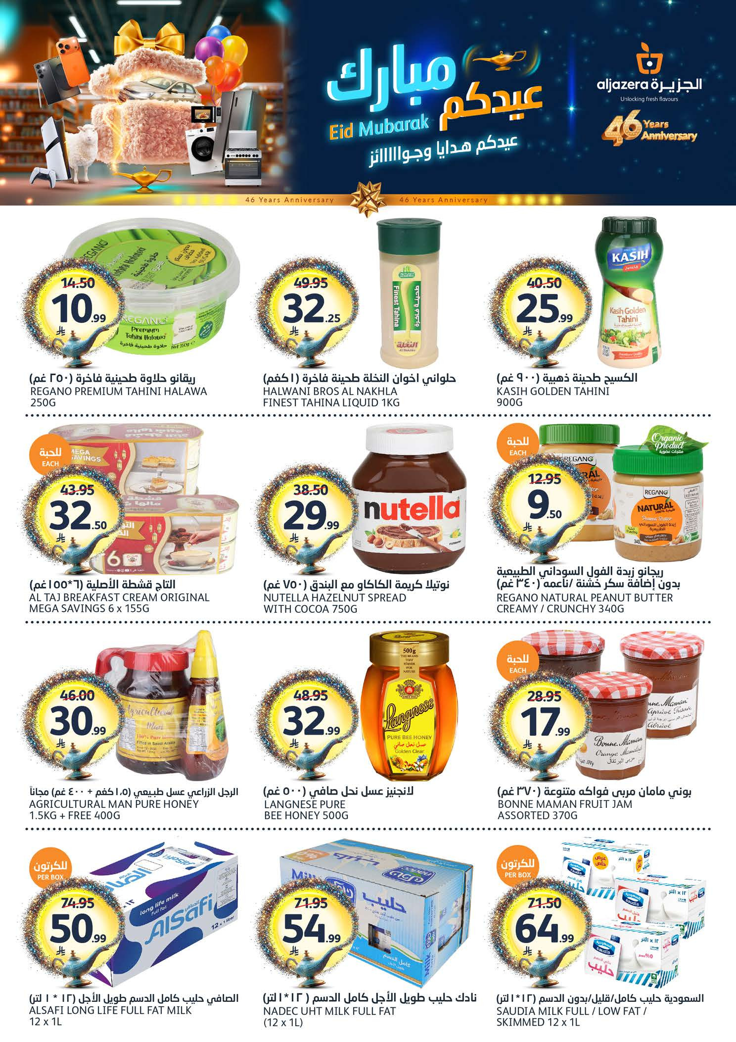 Aljazera Markets Saudi Arabia offers from 3 to 16 Dhuʻl-Hijjah 1447 AH (20 May – 2 June 2026) Eid Mubarak Offers - Aljazera Markets - Saudi Arabia - 20 May 2026 – 2 June 2026 - Page 16