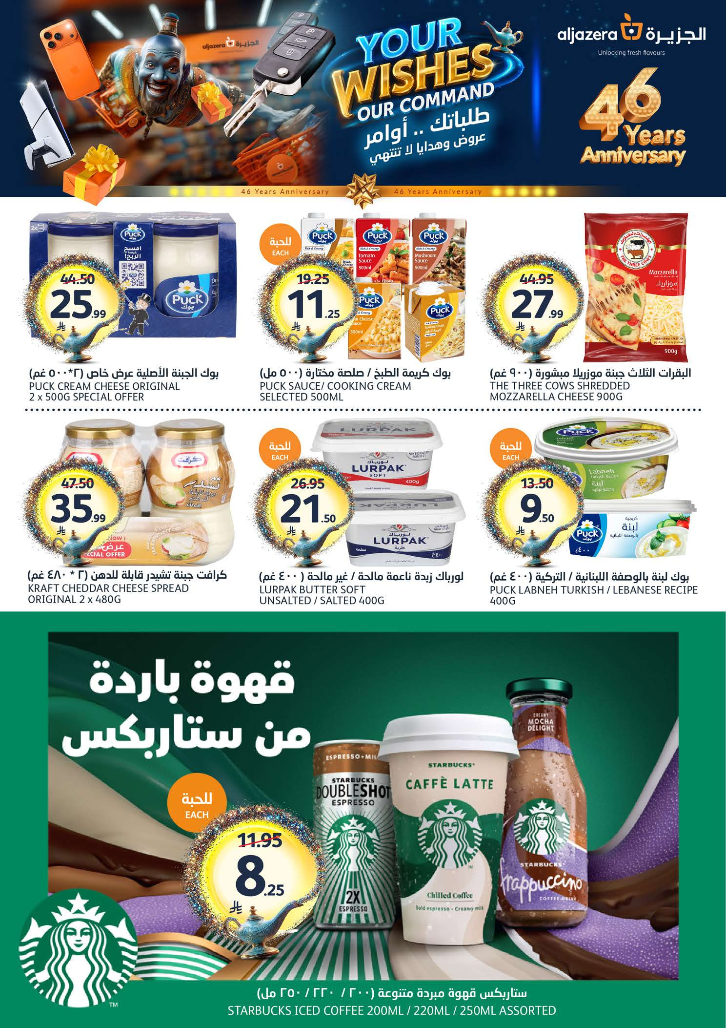 Aljazera Markets Saudi Arabia offers from 3 to 16 Dhuʻl-Hijjah 1447 AH (20 May – 2 June 2026) Eid Mubarak Offers - Aljazera Markets - Saudi Arabia - 20 May 2026 – 2 June 2026 - Page 17