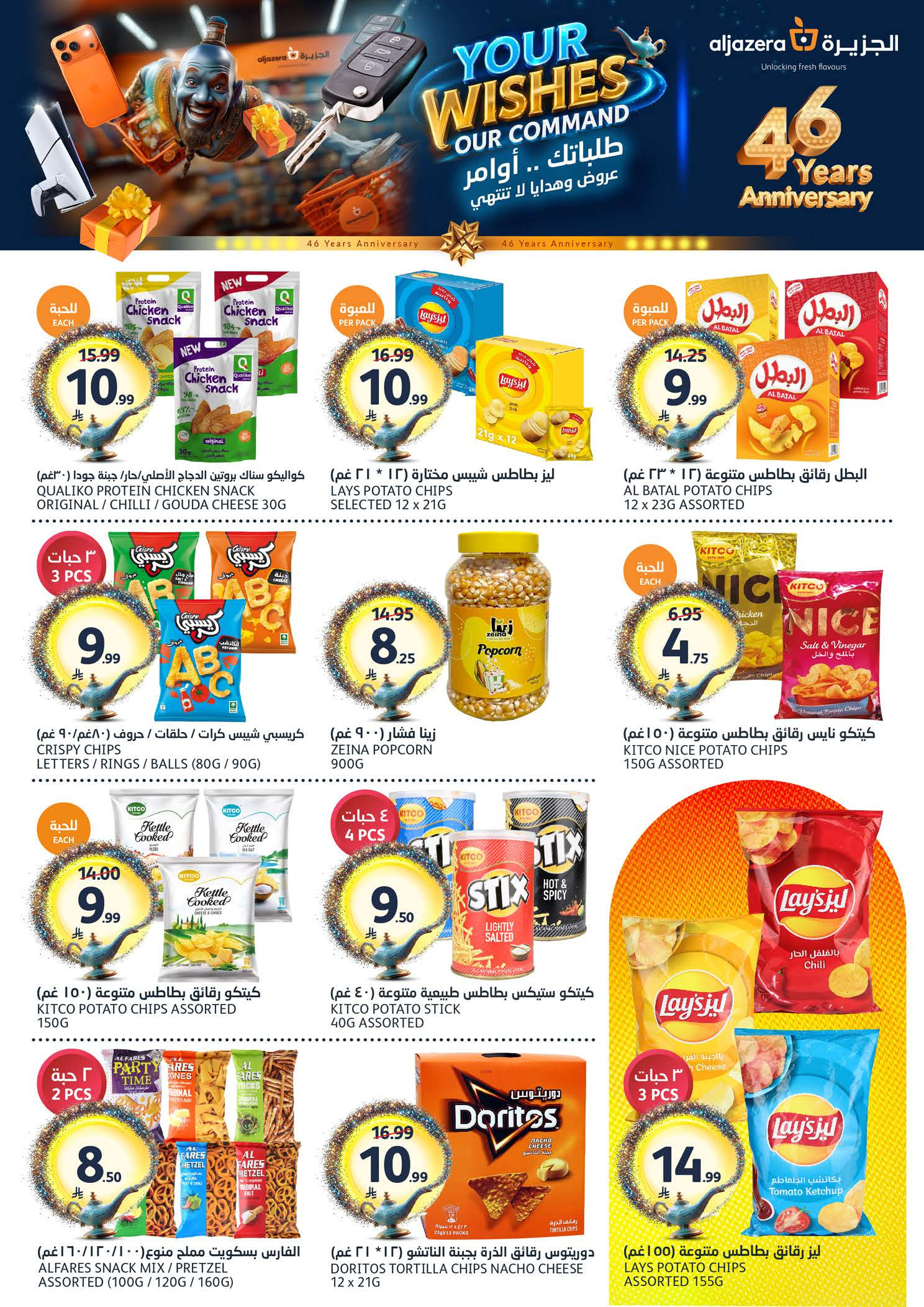 Aljazera Markets Saudi Arabia offers from 3 to 16 Dhuʻl-Hijjah 1447 AH (20 May – 2 June 2026) Eid Mubarak Offers - Aljazera Markets - Saudi Arabia - 20 May 2026 – 2 June 2026 - Page 25