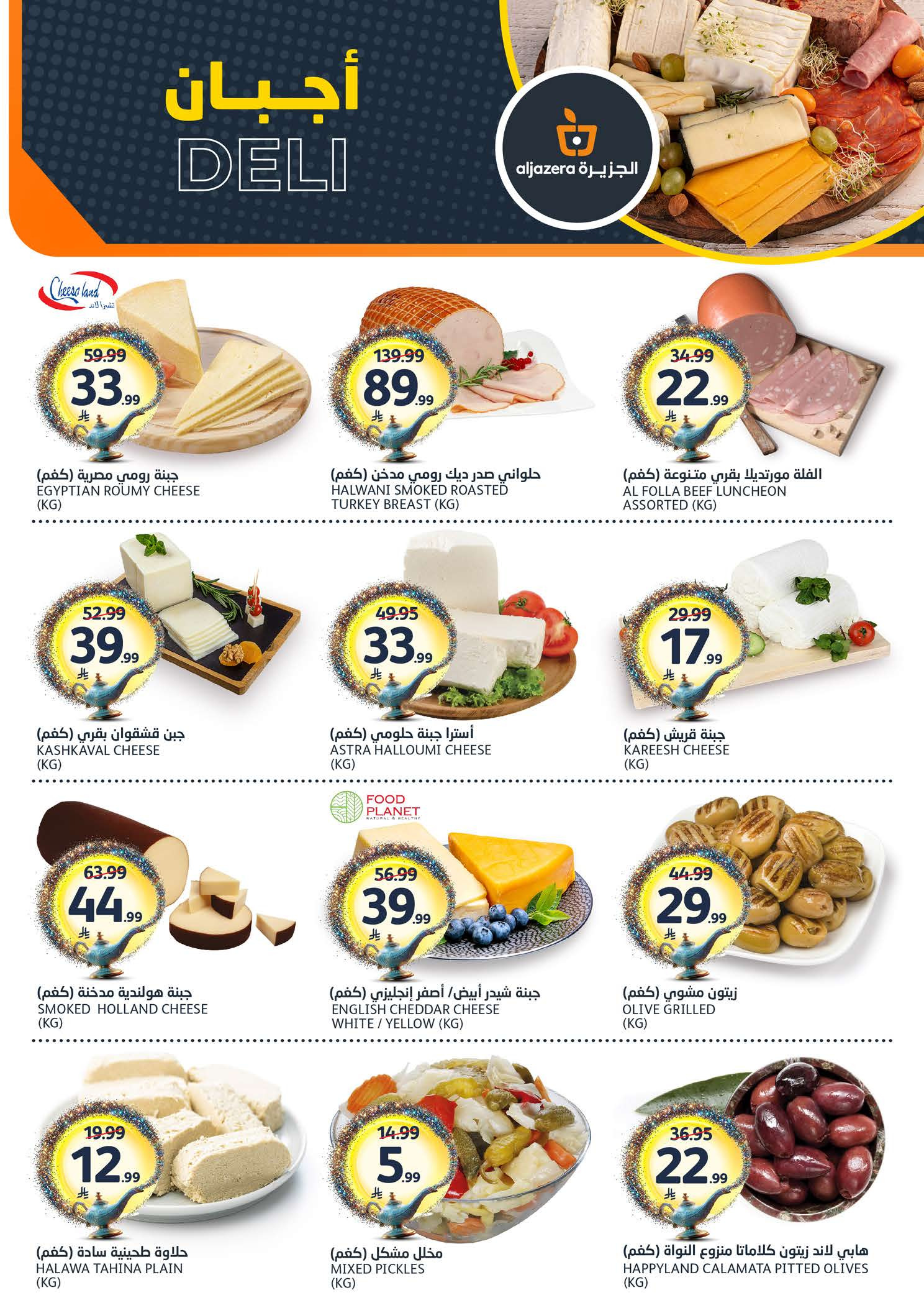 Aljazera Markets Saudi Arabia offers from 3 to 16 Dhuʻl-Hijjah 1447 AH (20 May – 2 June 2026) Eid Mubarak Offers - Aljazera Markets - Saudi Arabia - 20 May 2026 – 2 June 2026 - Page 4
