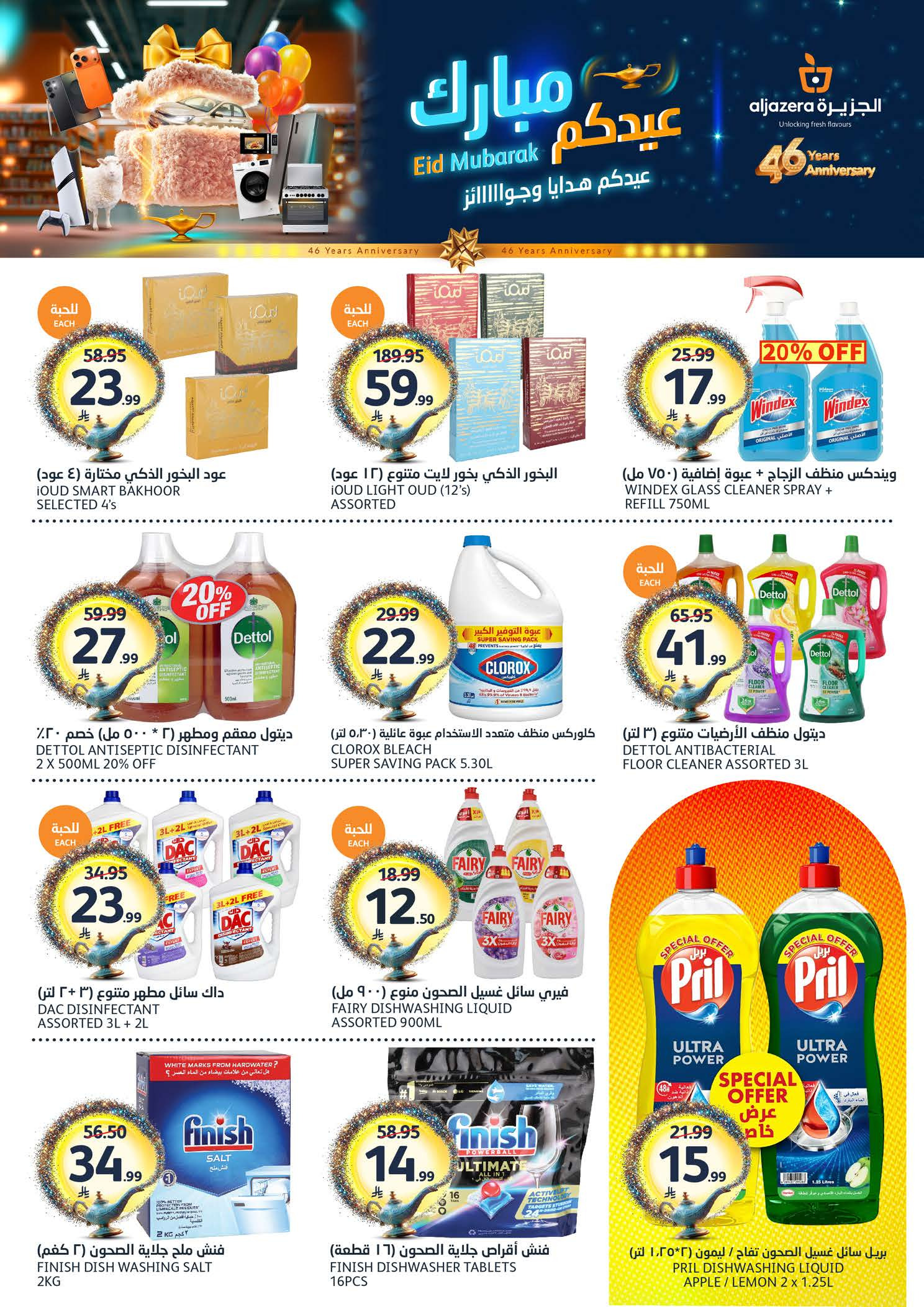 Aljazera Markets Saudi Arabia offers from 3 to 16 Dhuʻl-Hijjah 1447 AH (20 May – 2 June 2026) Eid Mubarak Offers - Aljazera Markets - Saudi Arabia - 20 May 2026 – 2 June 2026 - Page 38