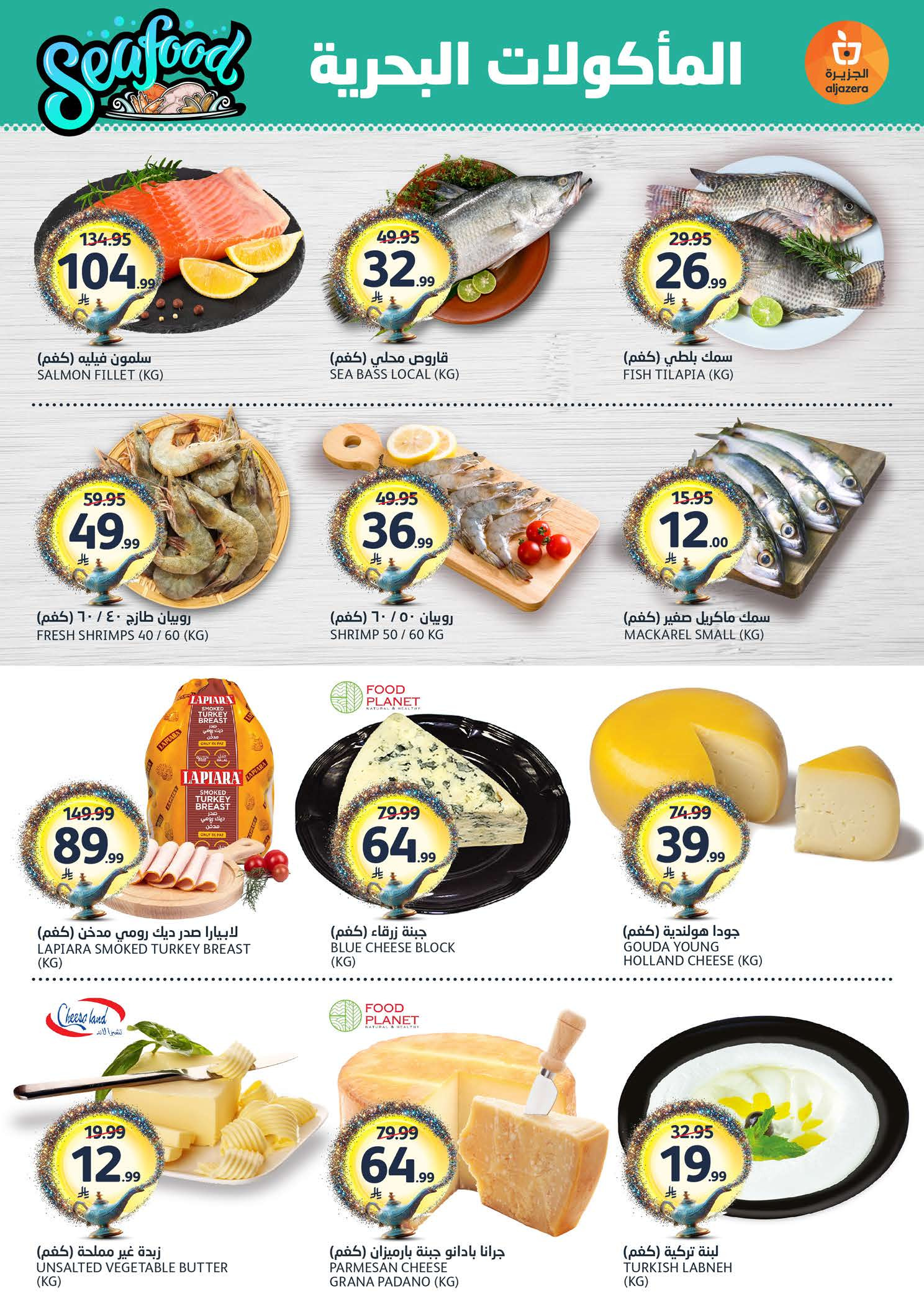 Aljazera Markets Saudi Arabia offers from 3 to 16 Dhuʻl-Hijjah 1447 AH (20 May – 2 June 2026) Eid Mubarak Offers - Aljazera Markets - Saudi Arabia - 20 May 2026 – 2 June 2026 - Page 5