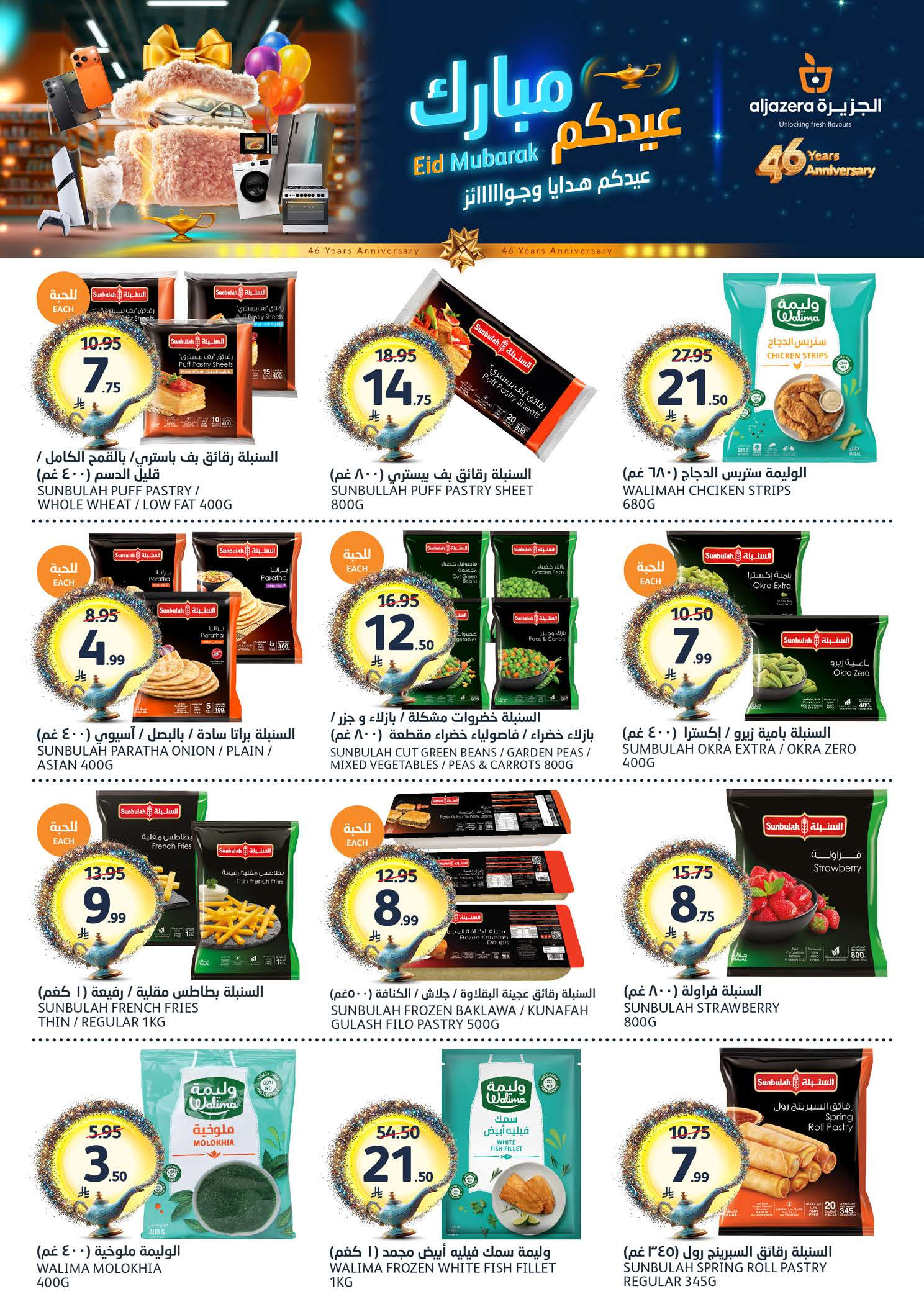 Aljazera Markets Saudi Arabia offers from 3 to 16 Dhuʻl-Hijjah 1447 AH (20 May – 2 June 2026) Eid Mubarak Offers - Aljazera Markets - Saudi Arabia - 20 May 2026 – 2 June 2026 - Page 8