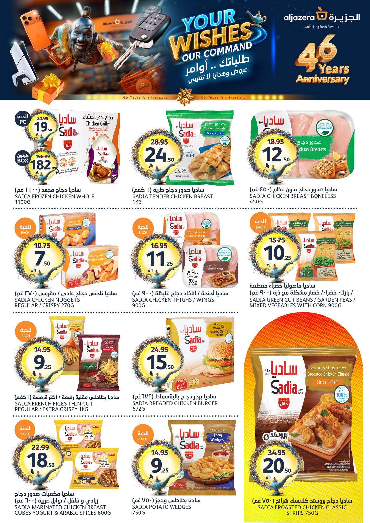Aljazera Markets Saudi Arabia offers from 3 to 16 Dhuʻl-Hijjah 1447 AH (20 May – 2 June 2026) Eid Mubarak Offers - Aljazera Markets - Saudi Arabia - 20 May 2026 – 2 June 2026 - Page 9