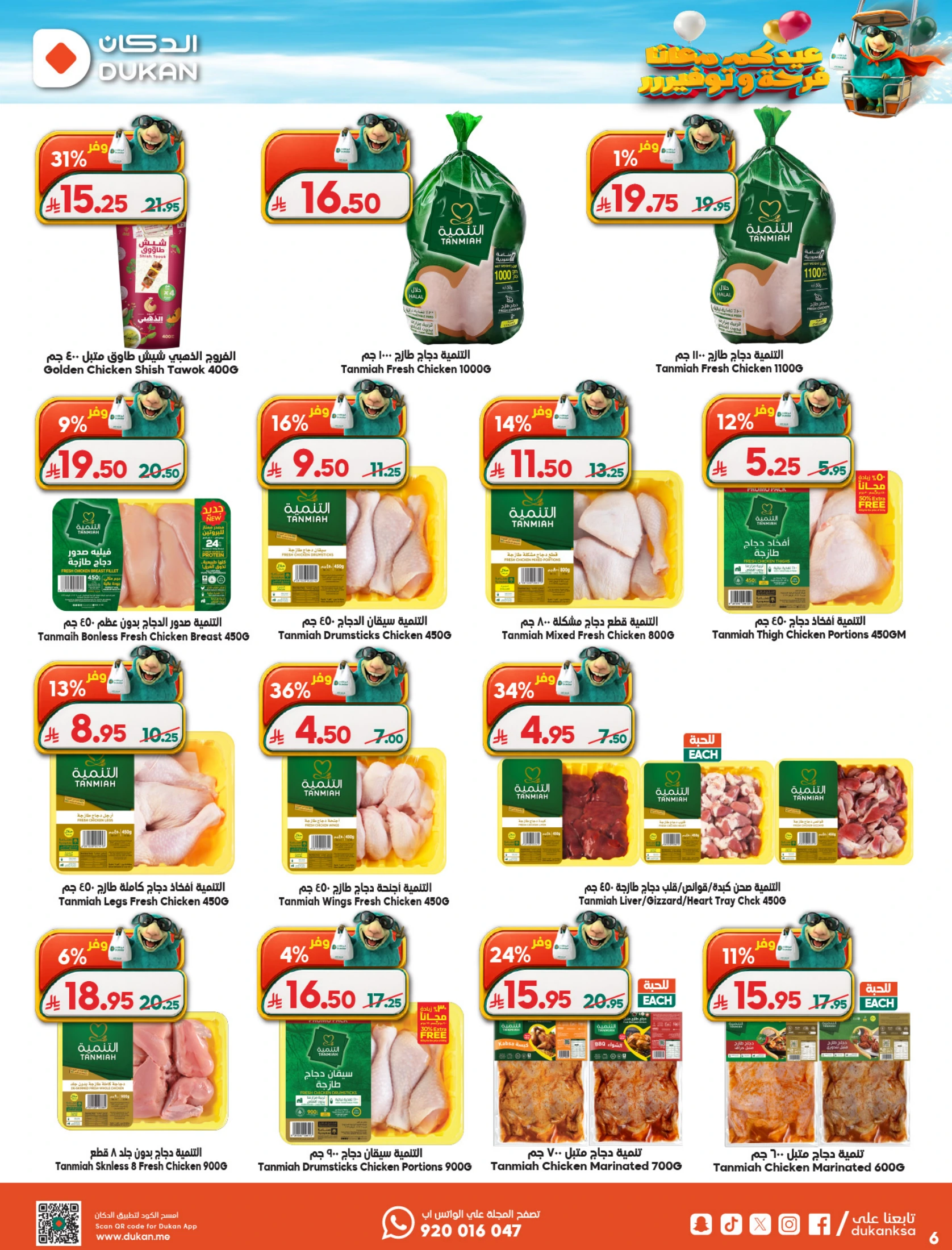 Dukan Saudi Arabia offers from 3 to 9 Dhuʻl-Hijjah 1447 AH (20 – 26 May 2026) Eid Al Adha Offers - Dukan - Saudi Arabia - 20 May 2026 – 26 May 2026 - Page 4