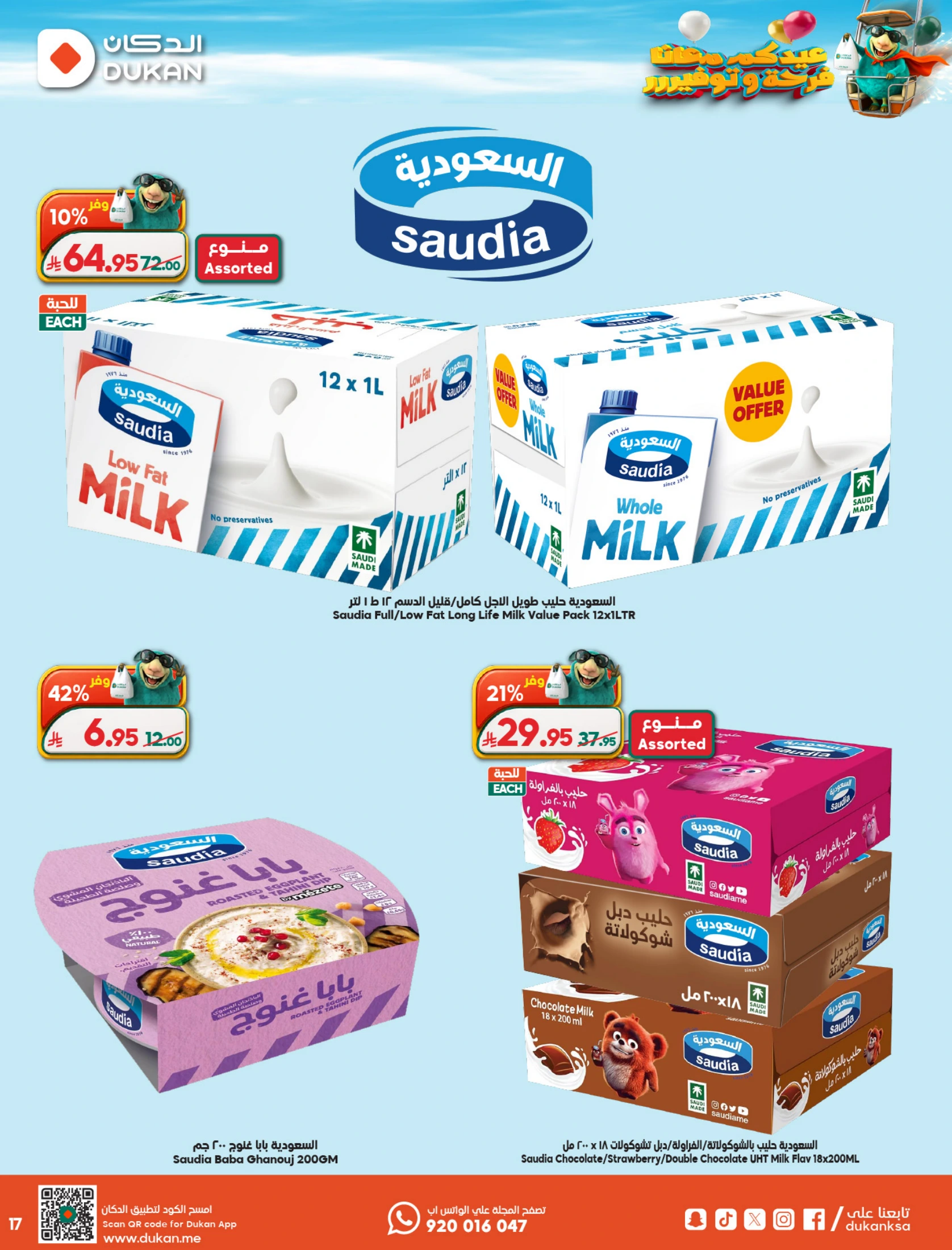 Dukan Saudi Arabia offers from 3 to 9 Dhuʻl-Hijjah 1447 AH (20 – 26 May 2026) Eid Al Adha Offers - Dukan - Saudi Arabia - 20 May 2026 – 26 May 2026 - Page 15