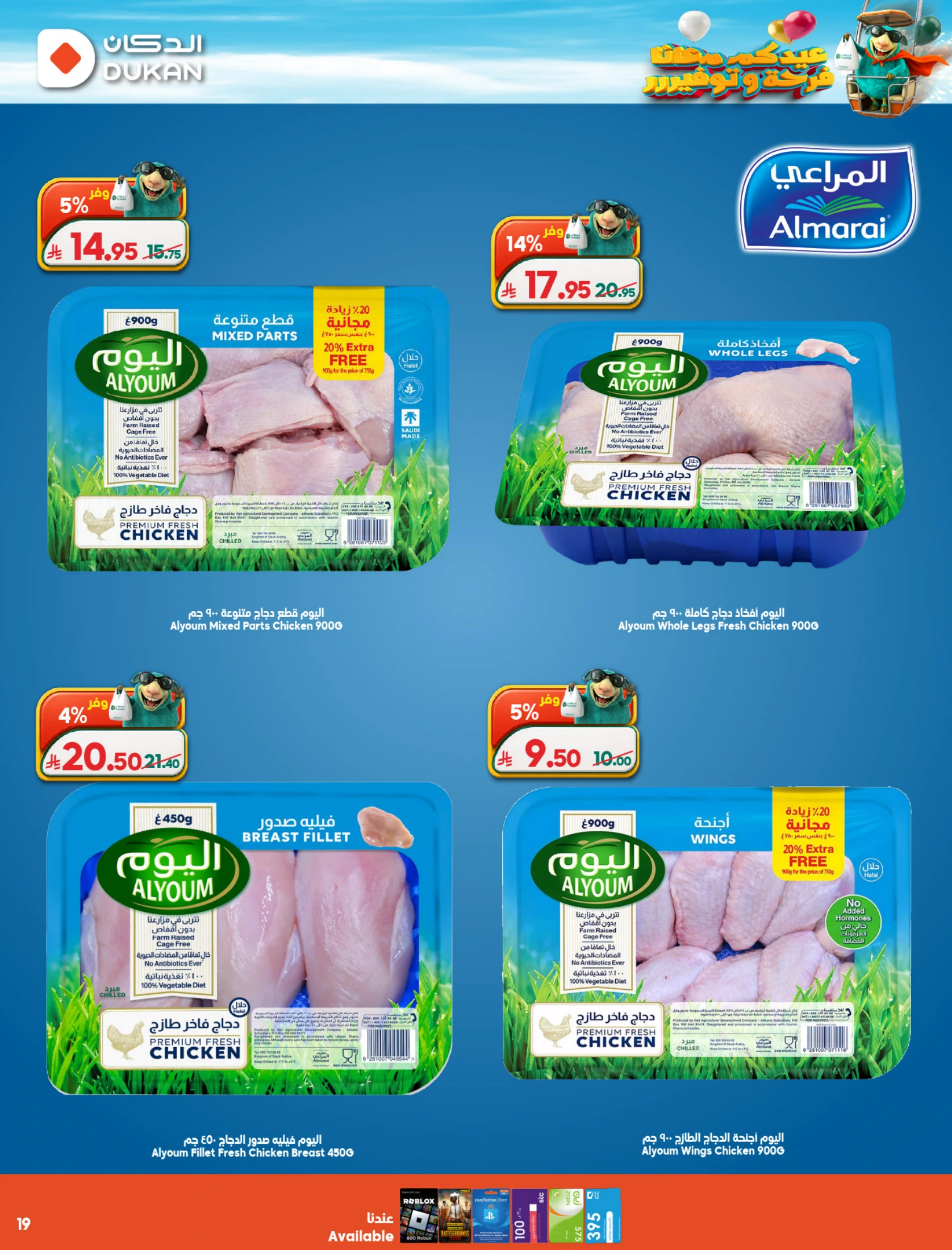 Dukan Saudi Arabia offers from 3 to 9 Dhuʻl-Hijjah 1447 AH (20 – 26 May 2026) Eid Al Adha Offers - Dukan - Saudi Arabia - 20 May 2026 – 26 May 2026 - Page 17