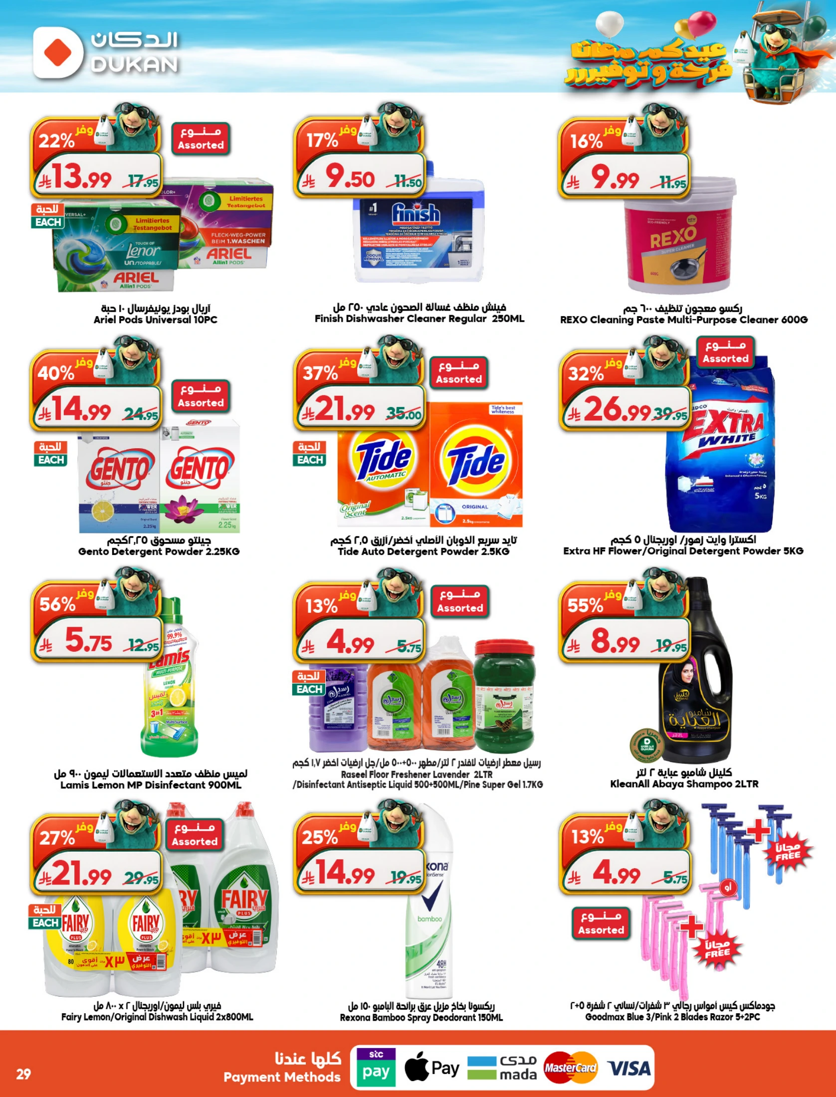 Dukan Saudi Arabia offers from 3 to 9 Dhuʻl-Hijjah 1447 AH (20 – 26 May 2026) Eid Al Adha Offers - Dukan - Saudi Arabia - 20 May 2026 – 26 May 2026 - Page 27