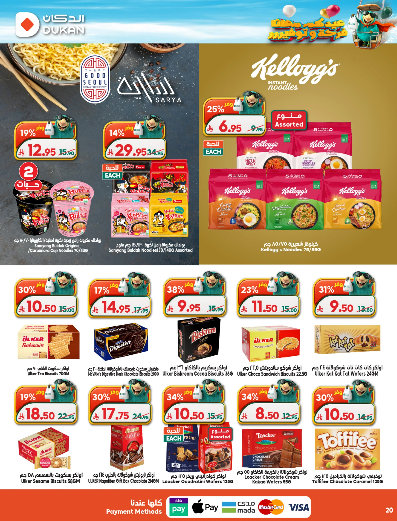 Dukan Saudi Arabia offers from 3 to 9 Dhuʻl-Hijjah 1447 AH (20 – 26 May 2026) Eid Al Adha Offers - Dukan - Saudi Arabia - 20 May 2026 – 26 May 2026 - Page 18