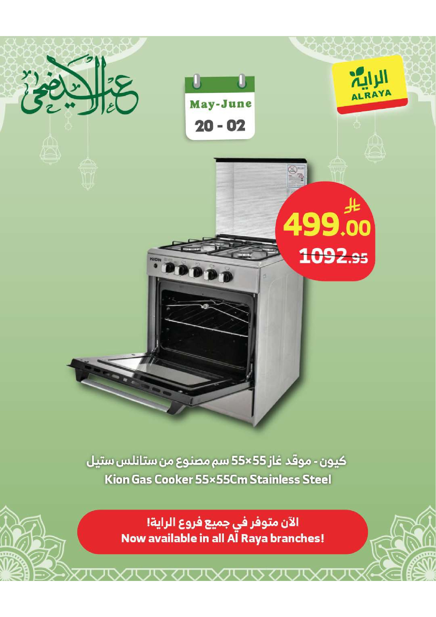 Al Rayah Market Saudi Arabia offers from 3 to 16 Dhuʻl-Hijjah 1447 AH (20 May – 2 June 2026) Home appliance offers - Al Rayah Market - Saudi Arabia - 20 May 2026 – 2 June 2026 - Page 11