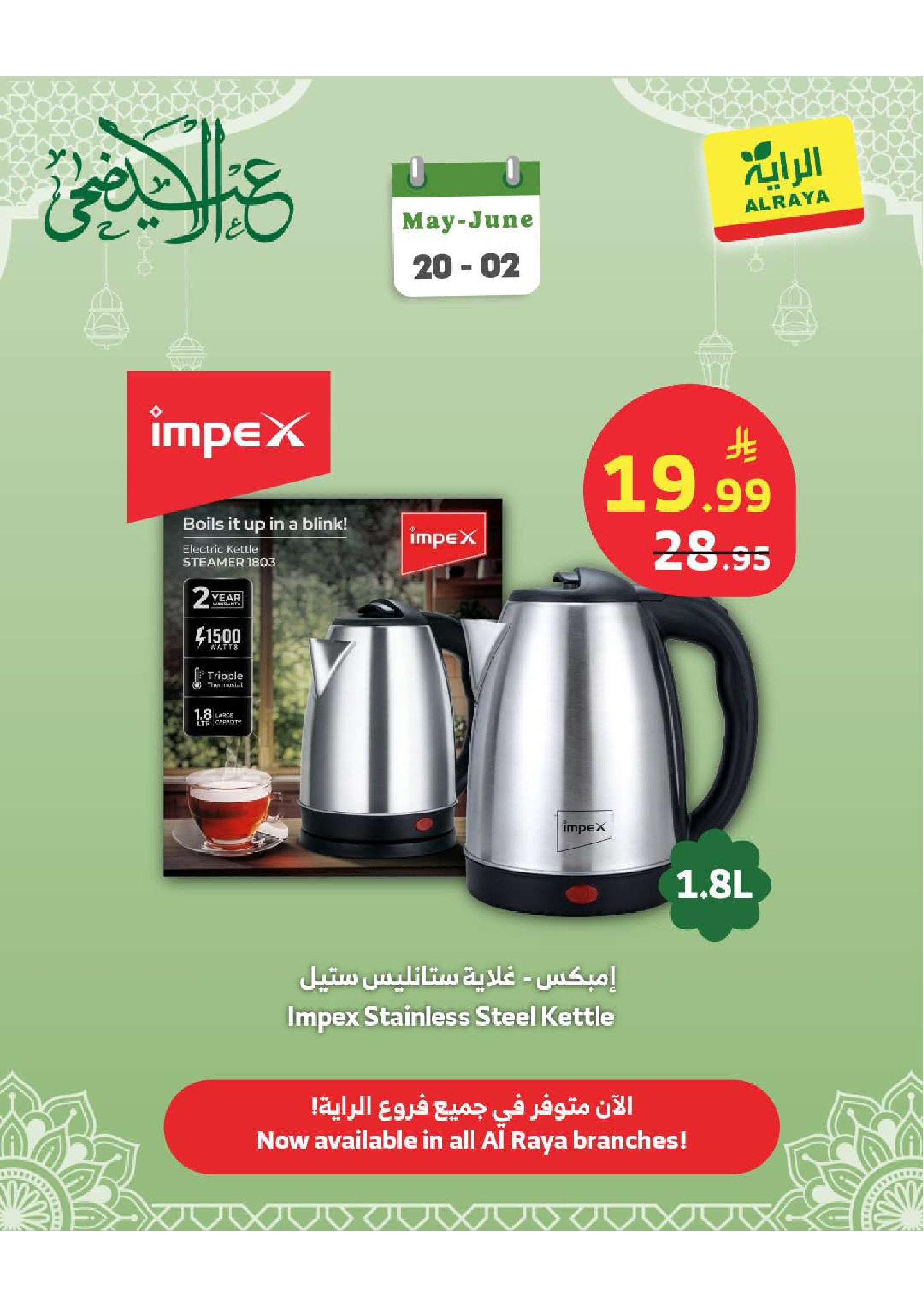 Al Rayah Market Saudi Arabia offers from 3 to 16 Dhuʻl-Hijjah 1447 AH (20 May – 2 June 2026) Home appliance offers - Al Rayah Market - Saudi Arabia - 20 May 2026 – 2 June 2026 - Page 14