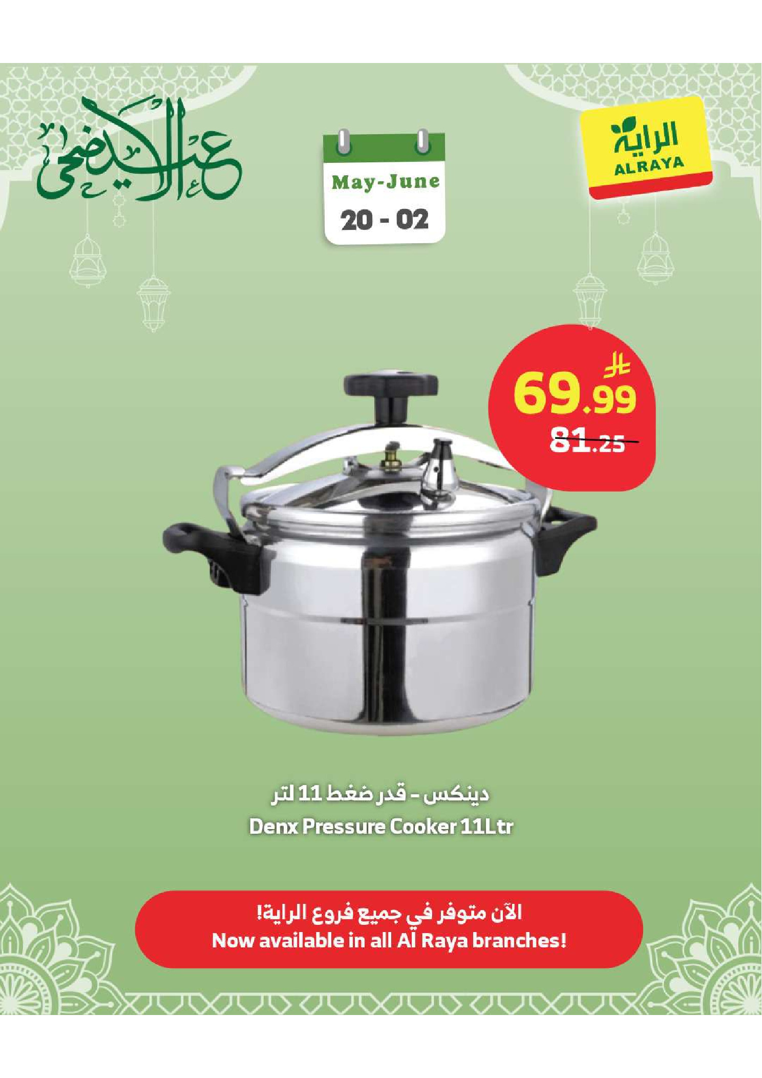 Al Rayah Market Saudi Arabia offers from 3 to 16 Dhuʻl-Hijjah 1447 AH (20 May – 2 June 2026) Home appliance offers - Al Rayah Market - Saudi Arabia - 20 May 2026 – 2 June 2026 - Page 3