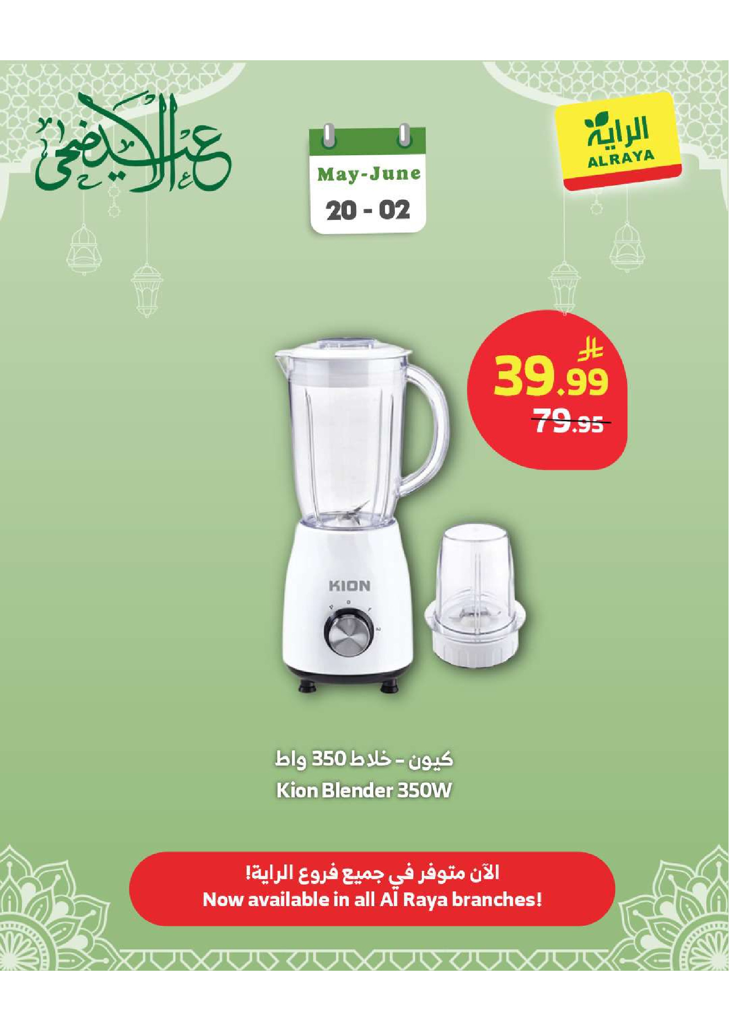Al Rayah Market Saudi Arabia offers from 3 to 16 Dhuʻl-Hijjah 1447 AH (20 May – 2 June 2026) Home appliance offers - Al Rayah Market - Saudi Arabia - 20 May 2026 – 2 June 2026 - Page 4