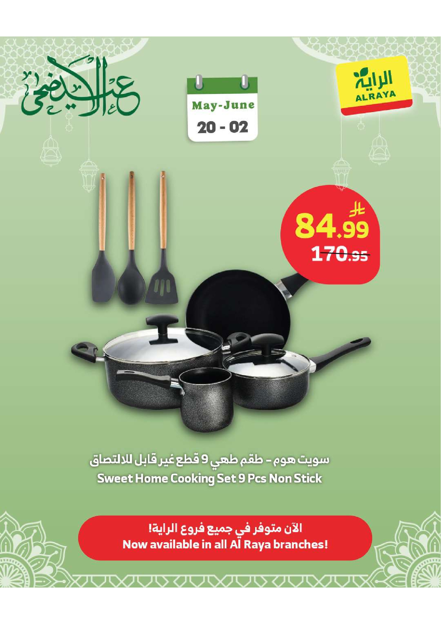 Al Rayah Market Saudi Arabia offers from 3 to 16 Dhuʻl-Hijjah 1447 AH (20 May – 2 June 2026) Home appliance offers - Al Rayah Market - Saudi Arabia - 20 May 2026 – 2 June 2026 - Page 8
