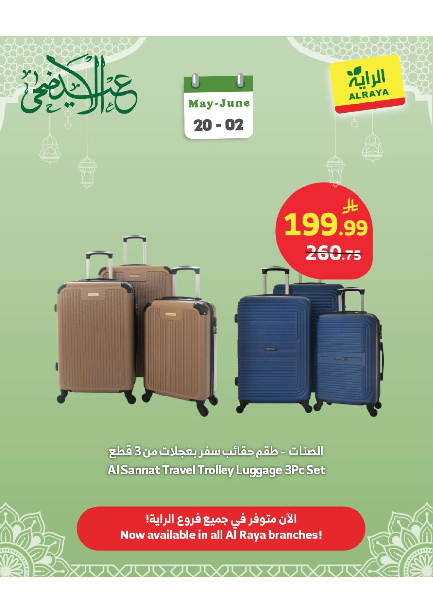 Al Rayah Market Saudi Arabia offers from 3 to 16 Dhuʻl-Hijjah 1447 AH (20 May – 2 June 2026) Home appliance offers - Al Rayah Market - Saudi Arabia - 20 May 2026 – 2 June 2026 - Page 9