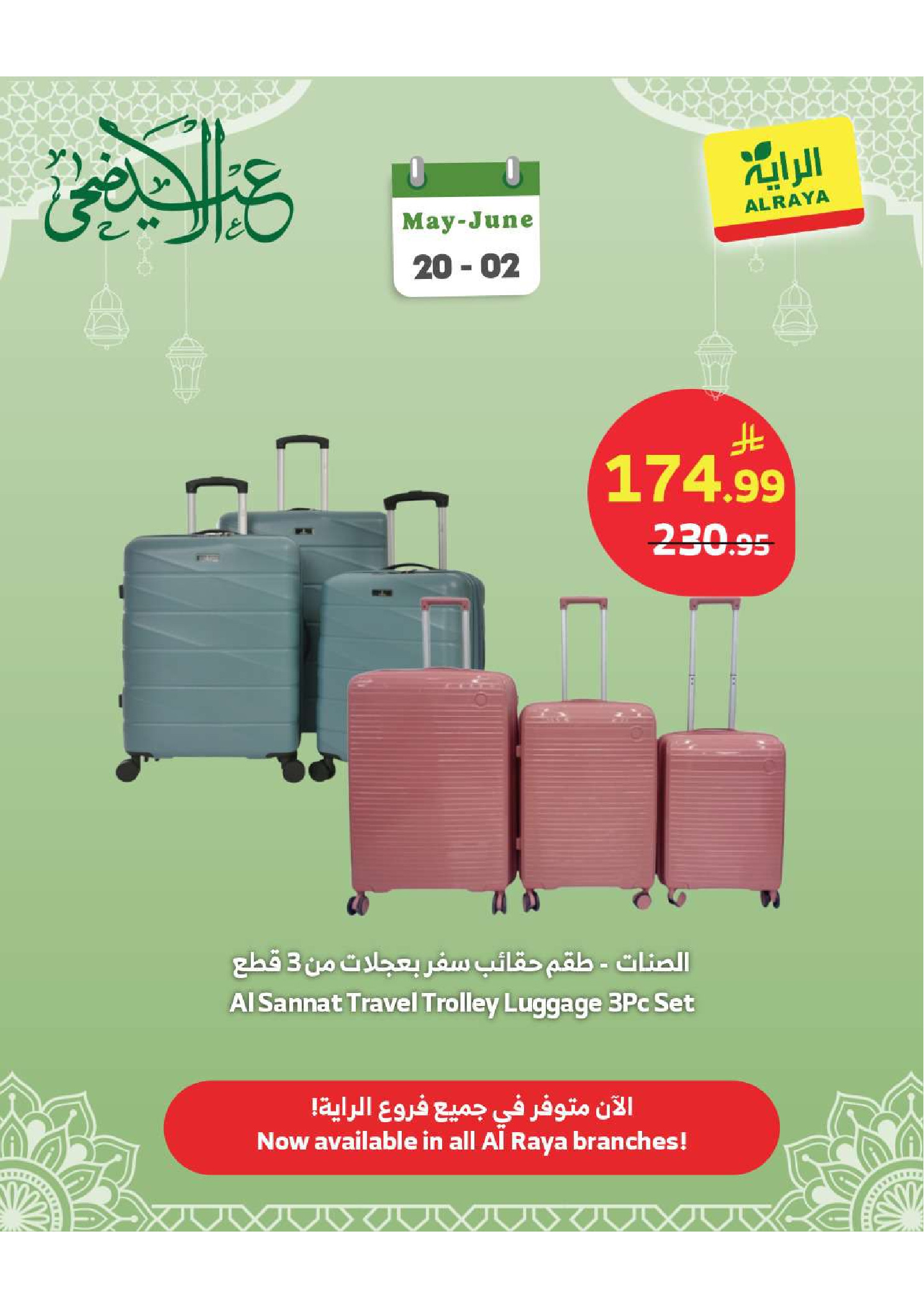 Al Rayah Market Saudi Arabia offers from 3 to 16 Dhuʻl-Hijjah 1447 AH (20 May – 2 June 2026) Home appliance offers - Al Rayah Market - Saudi Arabia - 20 May 2026 – 2 June 2026 - Page 10