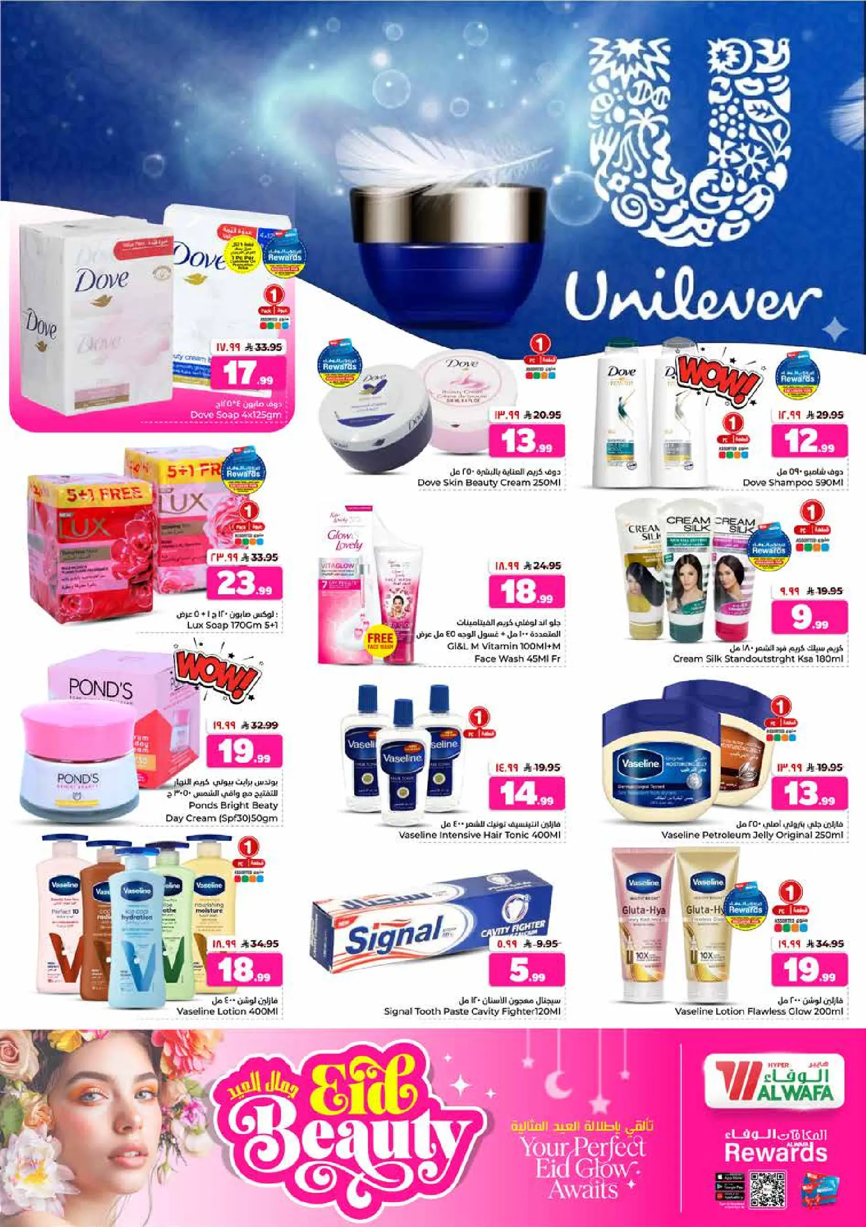 Al Wafa Hypermarket offers in Jeddah, Makkah, Taif from 3 to 9 Dhuʻl-Hijjah 1447 AH (20 – 26 May 2026) Eid Beauty - Al Wafa Hypermarket - Saudi Arabia - 20 May 2026 – 26 May 2026 - Page 2