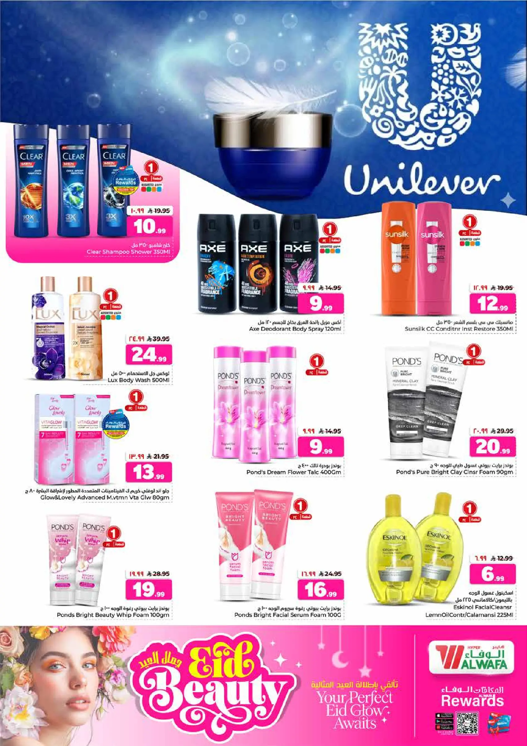 Al Wafa Hypermarket offers in Jeddah, Makkah, Taif from 3 to 9 Dhuʻl-Hijjah 1447 AH (20 – 26 May 2026) Eid Beauty - Al Wafa Hypermarket - Saudi Arabia - 20 May 2026 – 26 May 2026 - Page 3