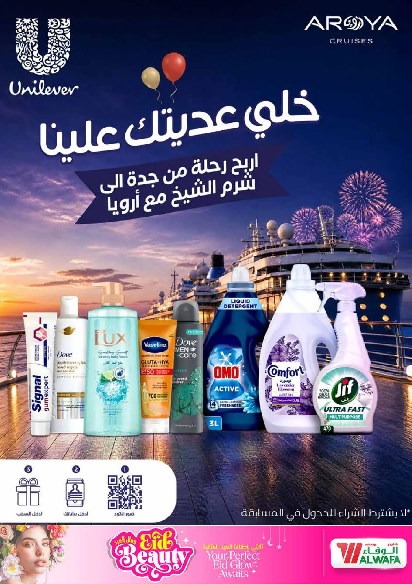 Al Wafa Hypermarket offers in Jeddah, Makkah, Taif from 3 to 9 Dhuʻl-Hijjah 1447 AH (20 – 26 May 2026) Eid Beauty - Al Wafa Hypermarket - Saudi Arabia - 20 May 2026 – 26 May 2026 - Page 4