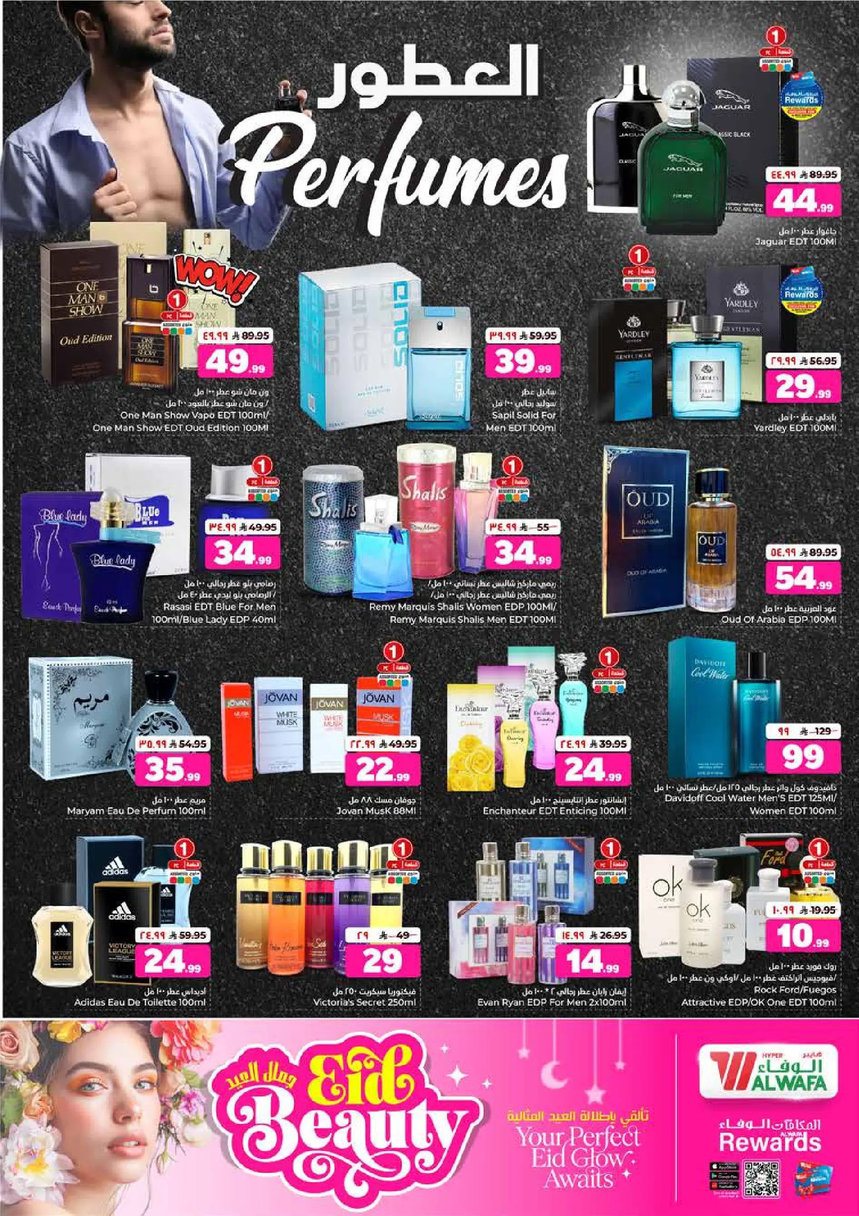 Al Wafa Hypermarket offers in Jeddah, Makkah, Taif from 3 to 9 Dhuʻl-Hijjah 1447 AH (20 – 26 May 2026) Eid Beauty - Al Wafa Hypermarket - Saudi Arabia - 20 May 2026 – 26 May 2026 - Page 5