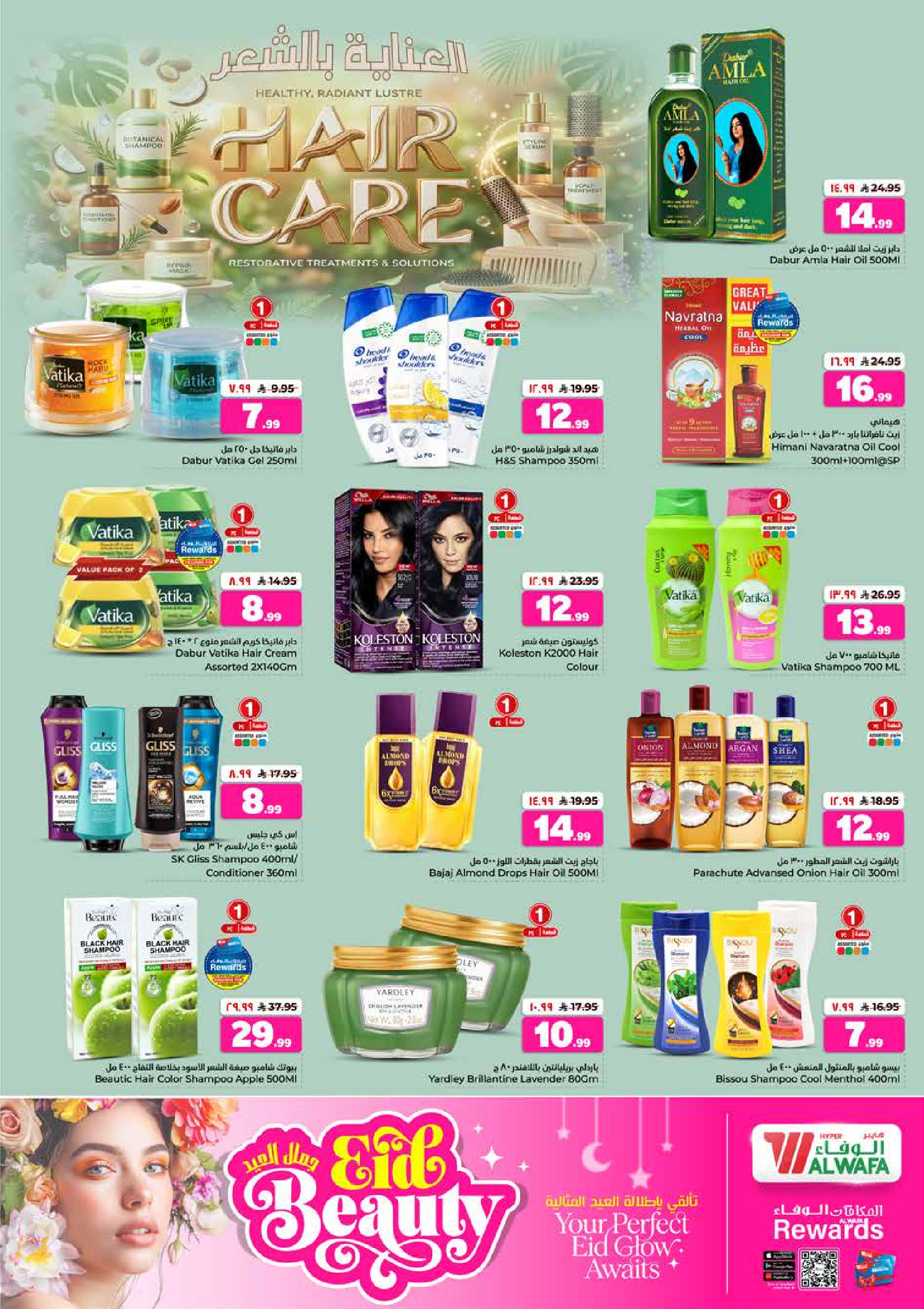 Al Wafa Hypermarket offers in Jeddah, Makkah, Taif from 3 to 9 Dhuʻl-Hijjah 1447 AH (20 – 26 May 2026) Eid Beauty - Al Wafa Hypermarket - Saudi Arabia - 20 May 2026 – 26 May 2026 - Page 7