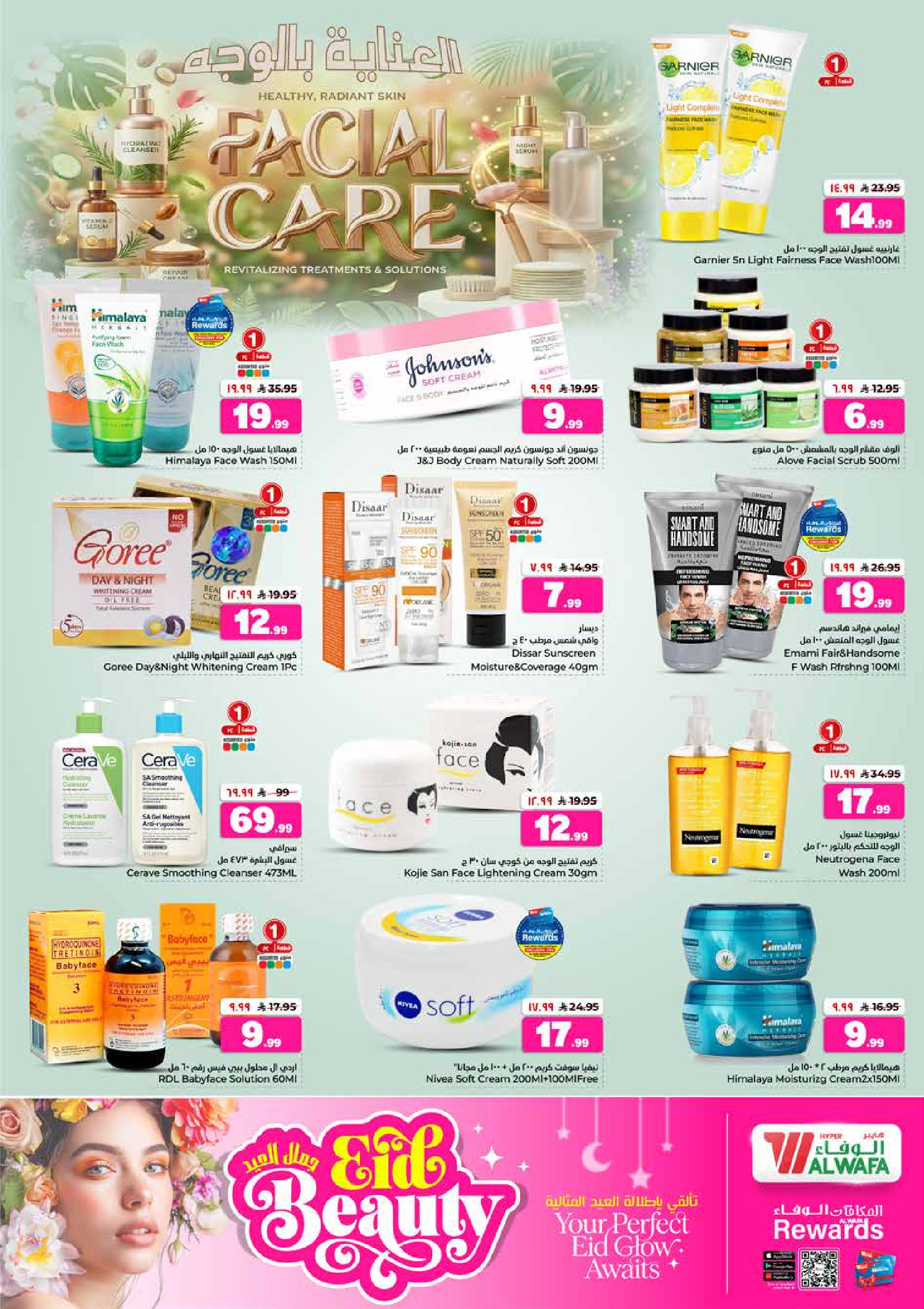 Al Wafa Hypermarket offers in Jeddah, Makkah, Taif from 3 to 9 Dhuʻl-Hijjah 1447 AH (20 – 26 May 2026) Eid Beauty - Al Wafa Hypermarket - Saudi Arabia - 20 May 2026 – 26 May 2026 - Page 8