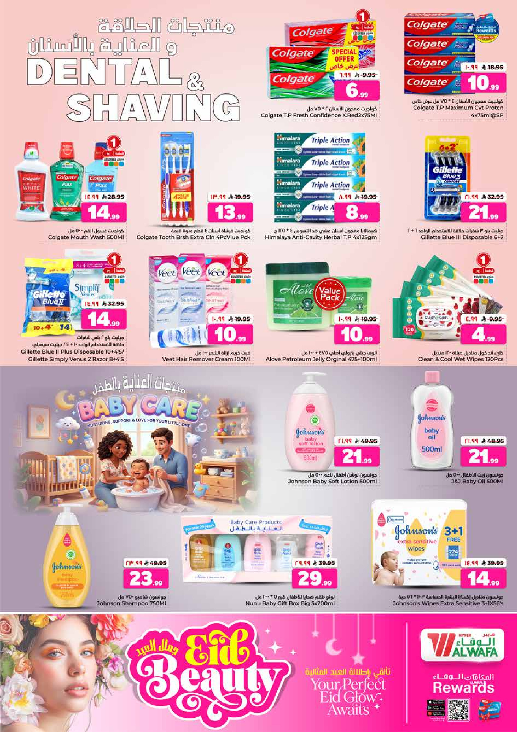 Al Wafa Hypermarket offers in Jeddah, Makkah, Taif from 3 to 9 Dhuʻl-Hijjah 1447 AH (20 – 26 May 2026) Eid Beauty - Al Wafa Hypermarket - Saudi Arabia - 20 May 2026 – 26 May 2026 - Page 10
