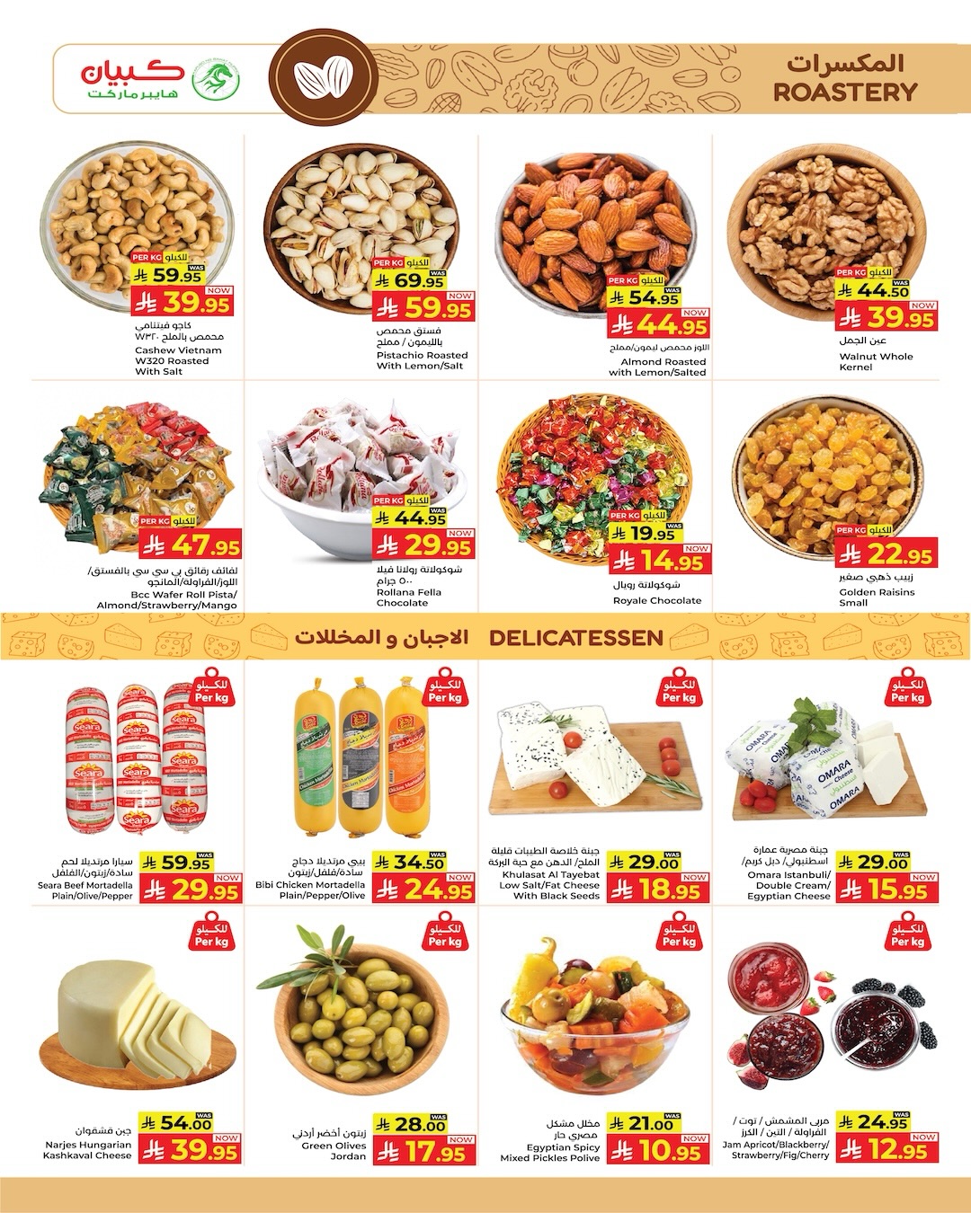 Kabayan Saudi Arabia offers from 4 to 8 Dhuʻl-Hijjah 1447 AH (21 – 25 May 2026) Goodwill Week Offers - Kabayan - Saudi Arabia - 21 May 2026 – 25 May 2026 - Page 15