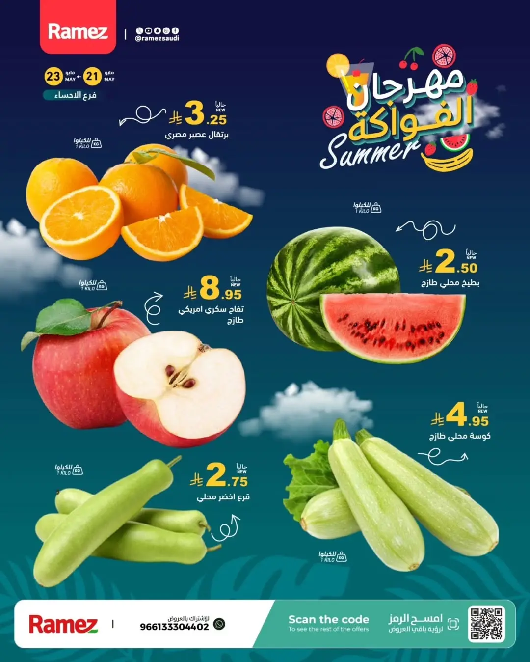 Ramez Markets offers in Eastern Province from 4 to 6 Dhuʻl-Hijjah 1447 AH (21 – 23 May 2026) Fruit Festival Offers - Ramez Markets - Saudi Arabia - 21 May 2026 – 23 May 2026 - Page 3