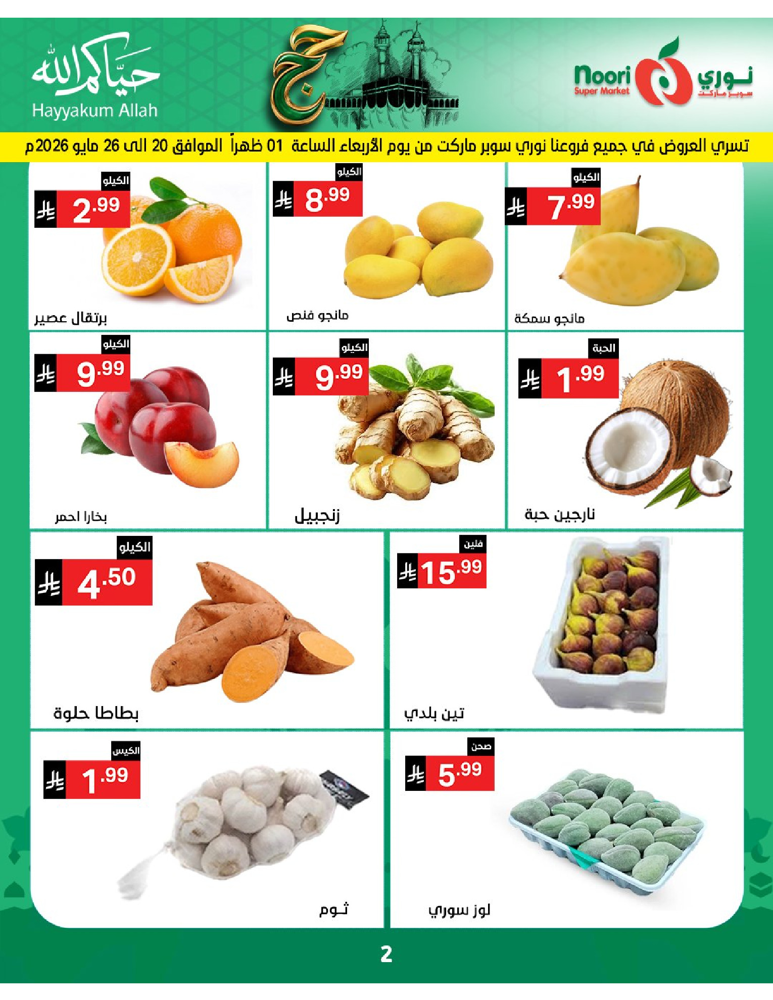 Noori Supermarket Saudi Arabia offers from 3 to 21 Dhuʻl-Hijjah 1447 AH (20 May – 7 June 2026) Hajj Mabroor Offers - Noori Supermarket - Saudi Arabia - 20 May 2026 – 7 June 2026 - Page 2