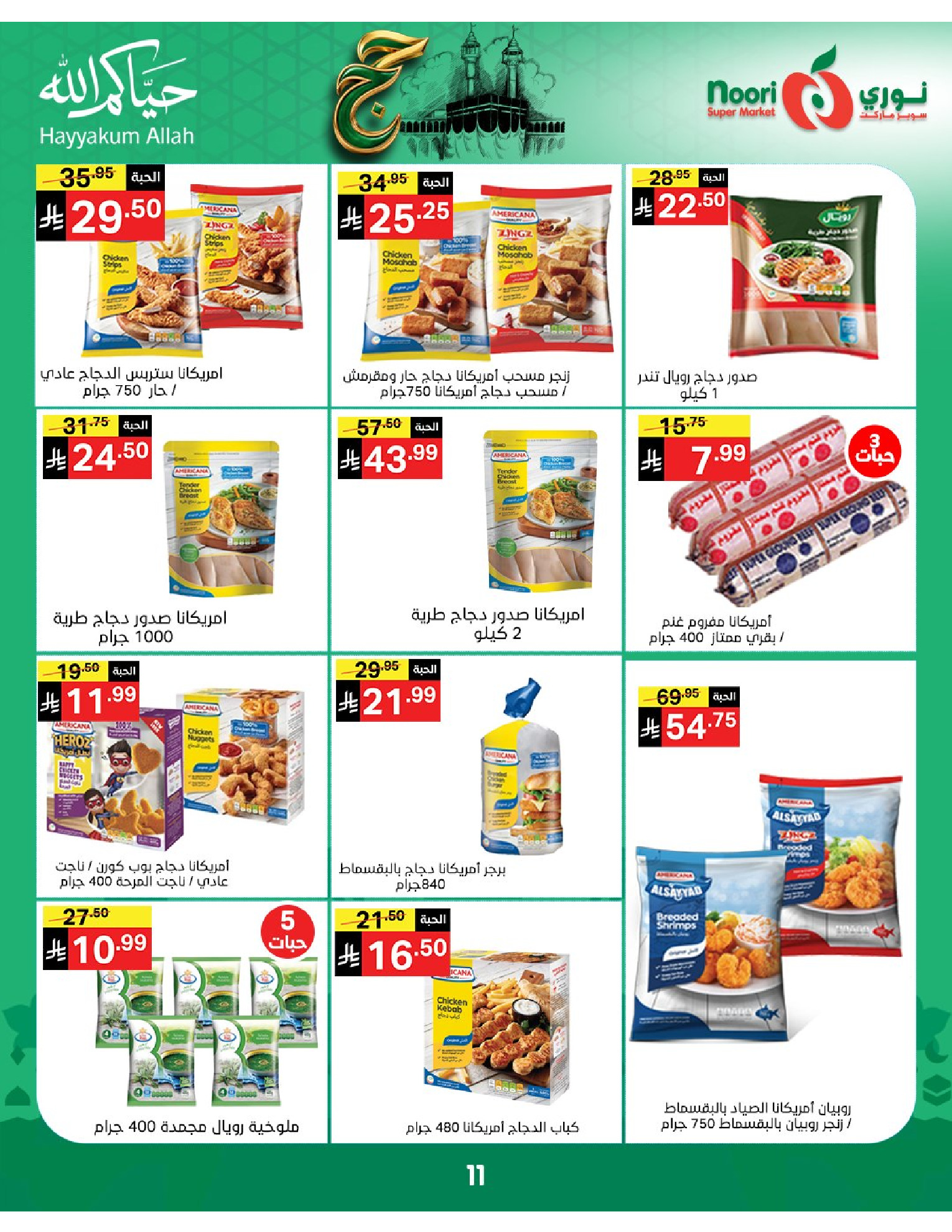 Noori Supermarket Saudi Arabia offers from 3 to 21 Dhuʻl-Hijjah 1447 AH (20 May – 7 June 2026) Hajj Mabroor Offers - Noori Supermarket - Saudi Arabia - 20 May 2026 – 7 June 2026 - Page 11
