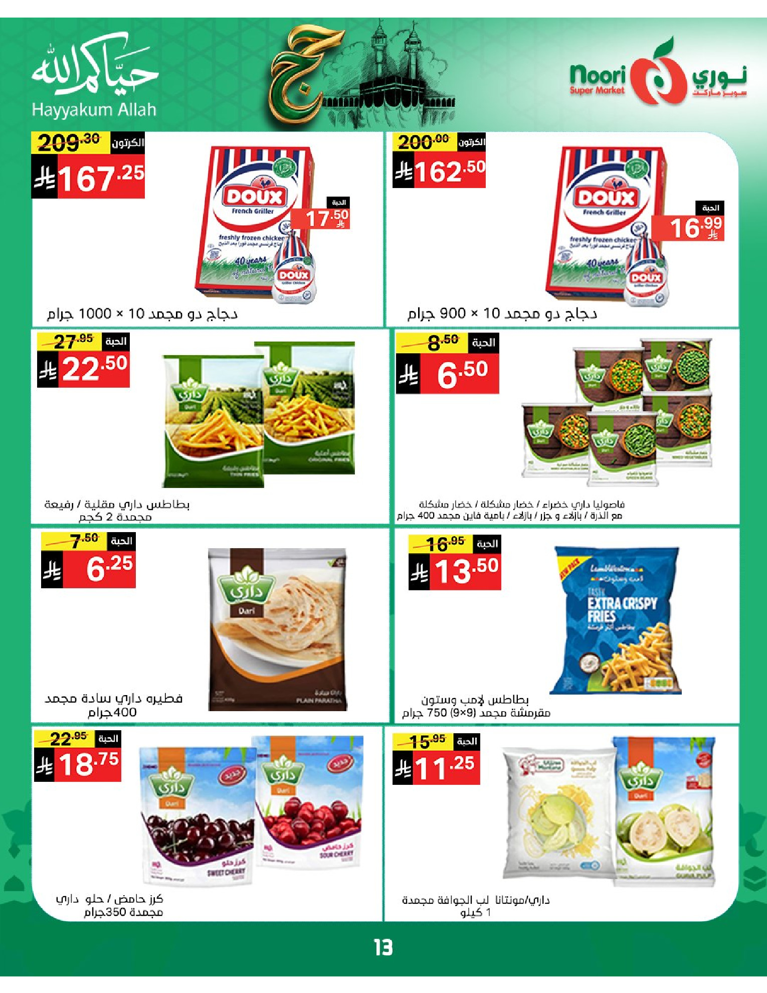 Noori Supermarket Saudi Arabia offers from 3 to 21 Dhuʻl-Hijjah 1447 AH (20 May – 7 June 2026) Hajj Mabroor Offers - Noori Supermarket - Saudi Arabia - 20 May 2026 – 7 June 2026 - Page 13